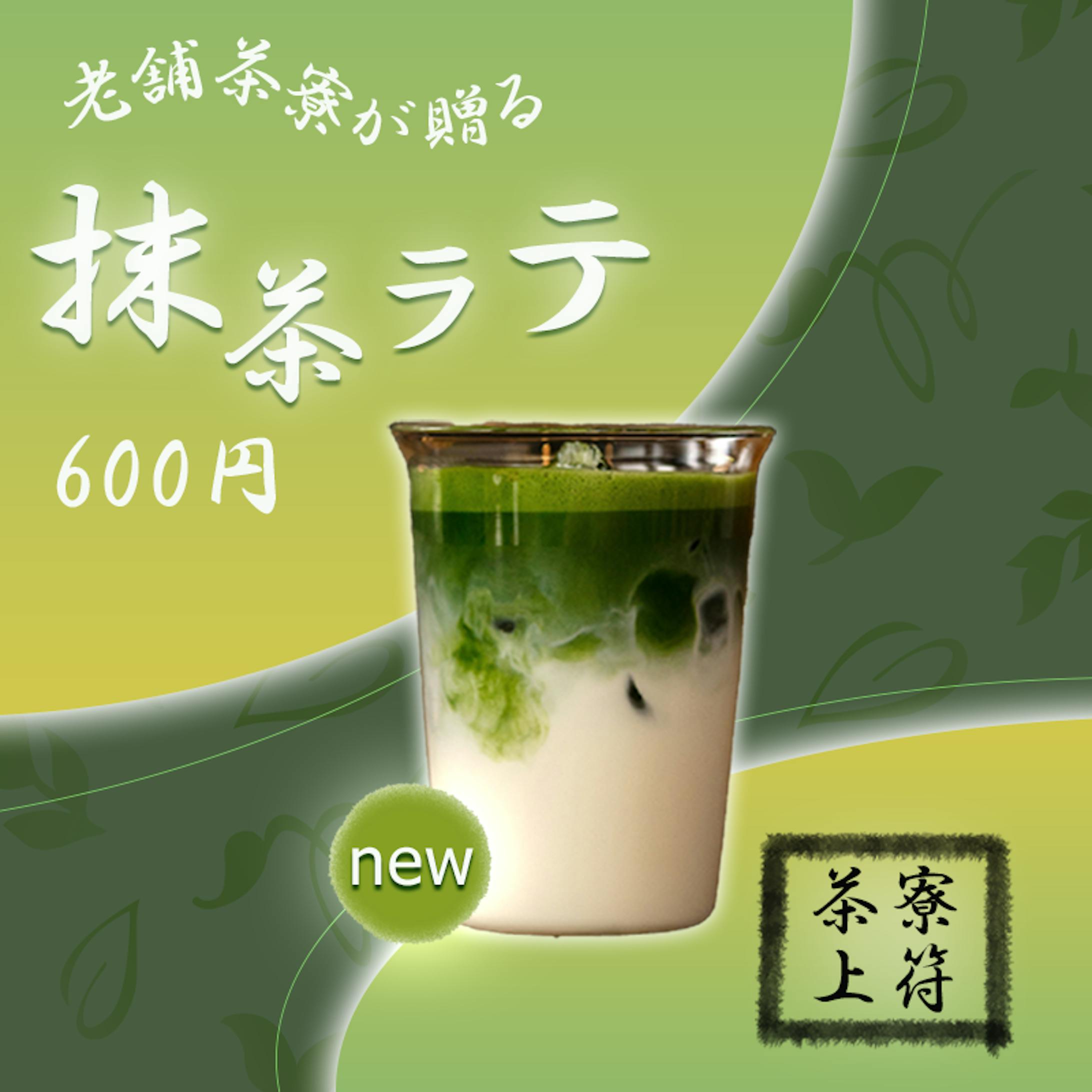 カフェの新商品のバナー（架空）-1