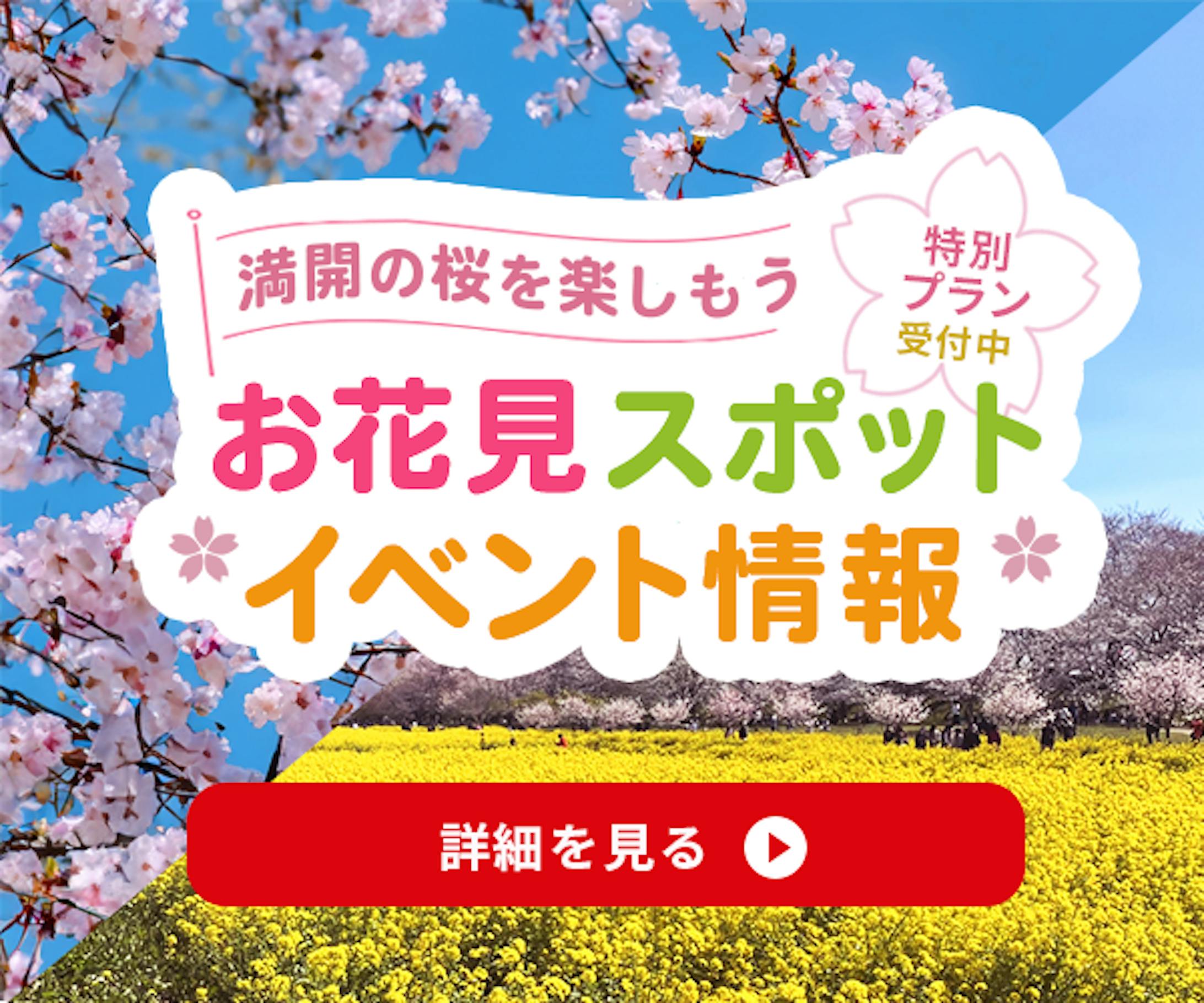 【バナー】お花見イベント告知-1