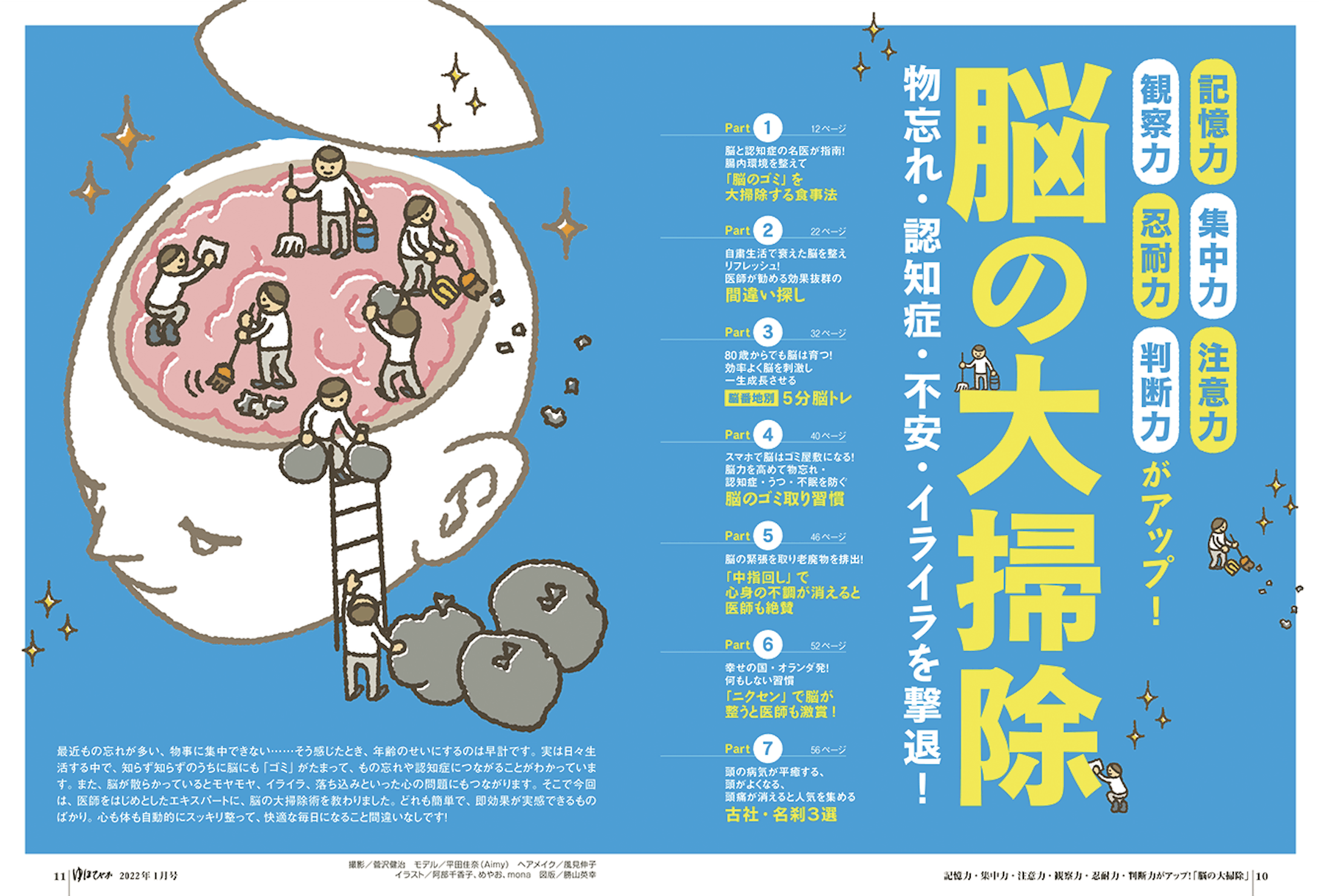 『脳の大掃除』ムック・雑誌-1