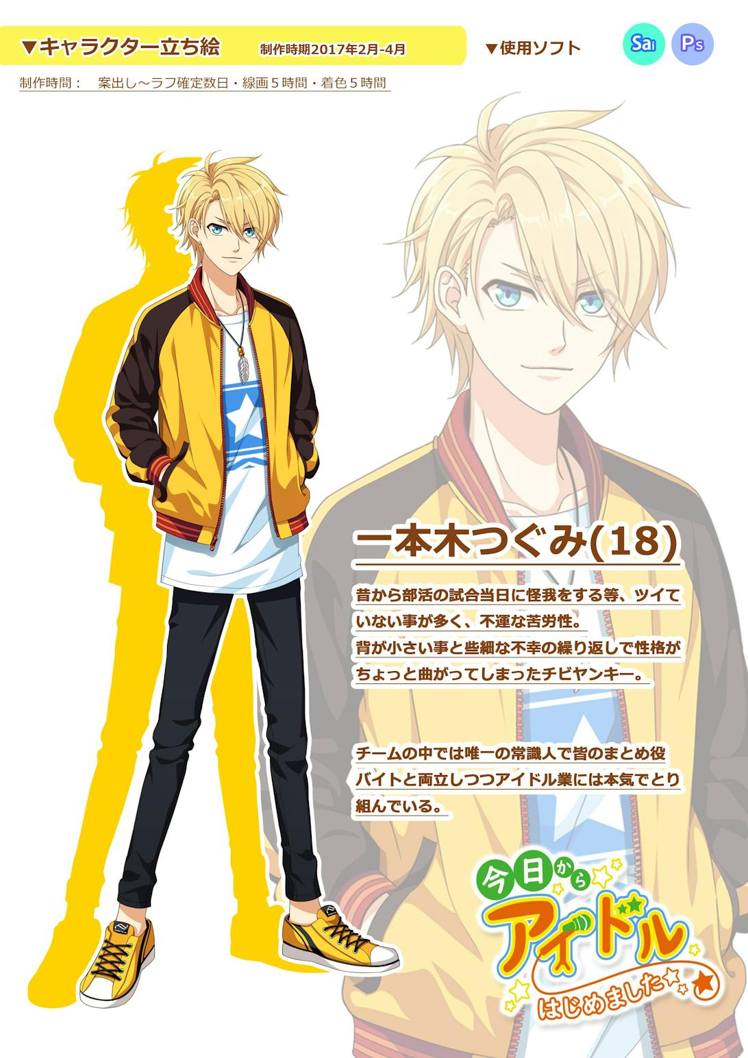 立ち絵 苦労性のちびヤンキーアイドル男子 立ち絵 苦労性のちびヤンキーアイドル男子