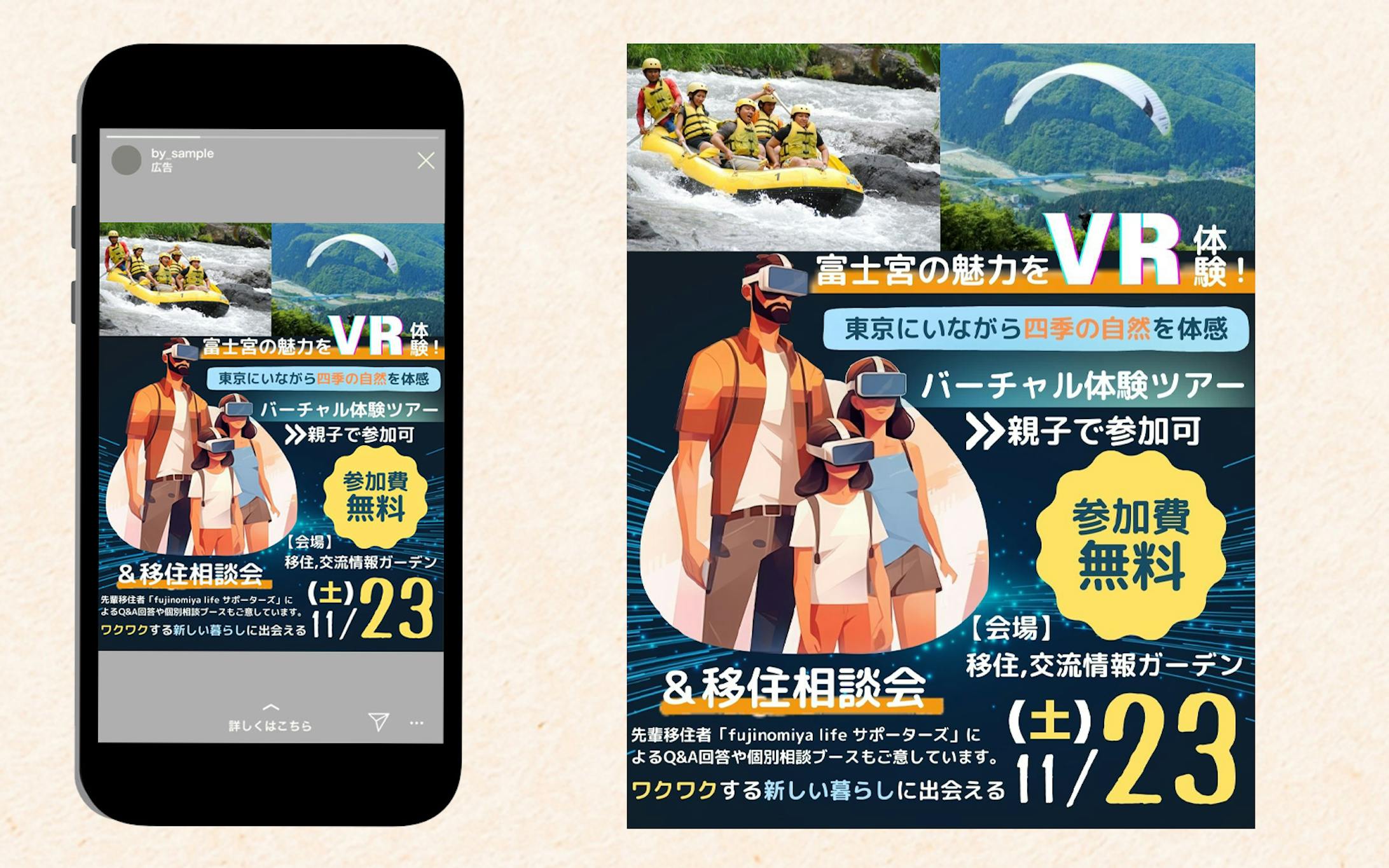 VRバーチャル体験＆移住相談会イベントバナー-1