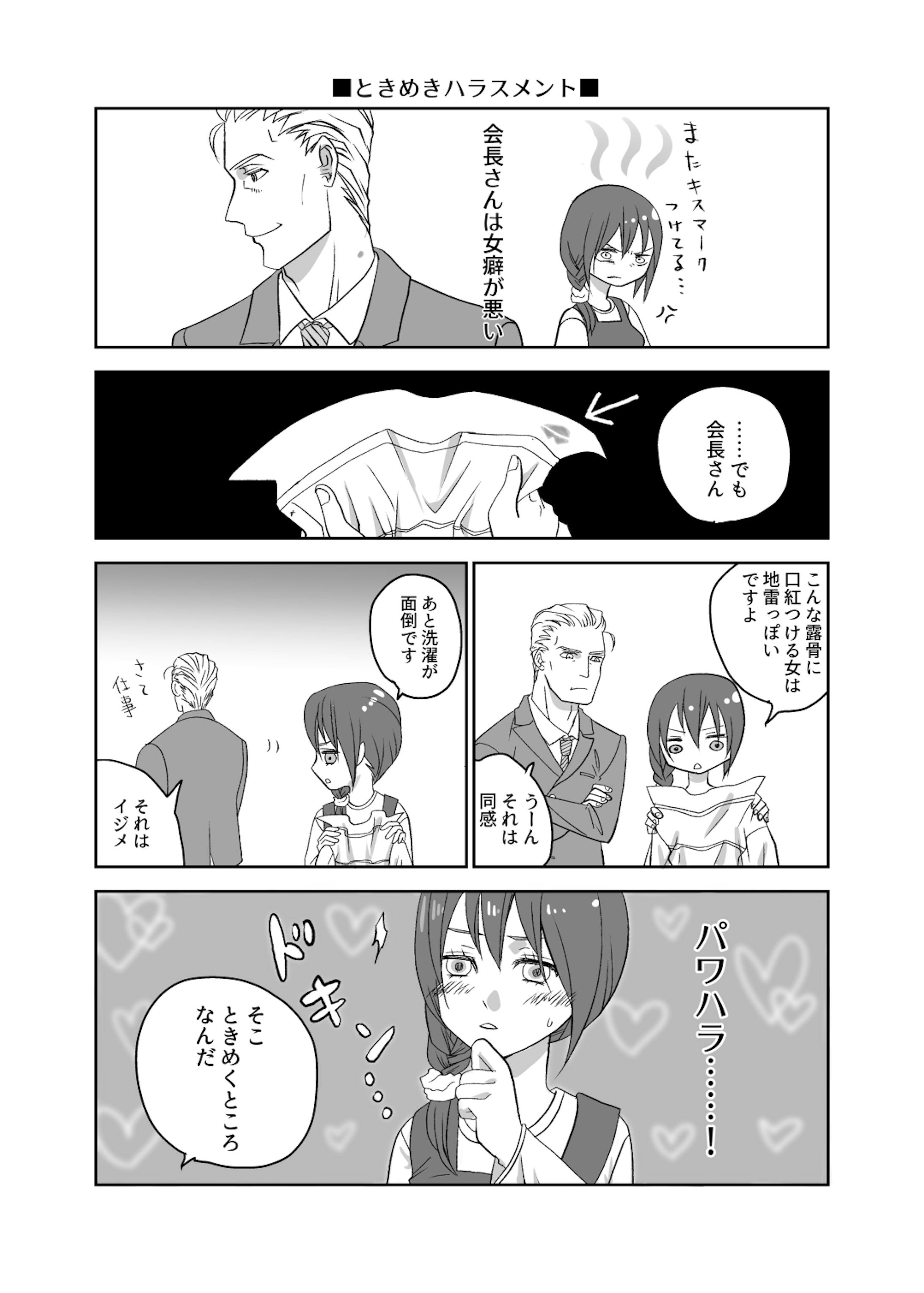 会長と家政婦の退屈な一日 会長と家政婦の退屈な一日