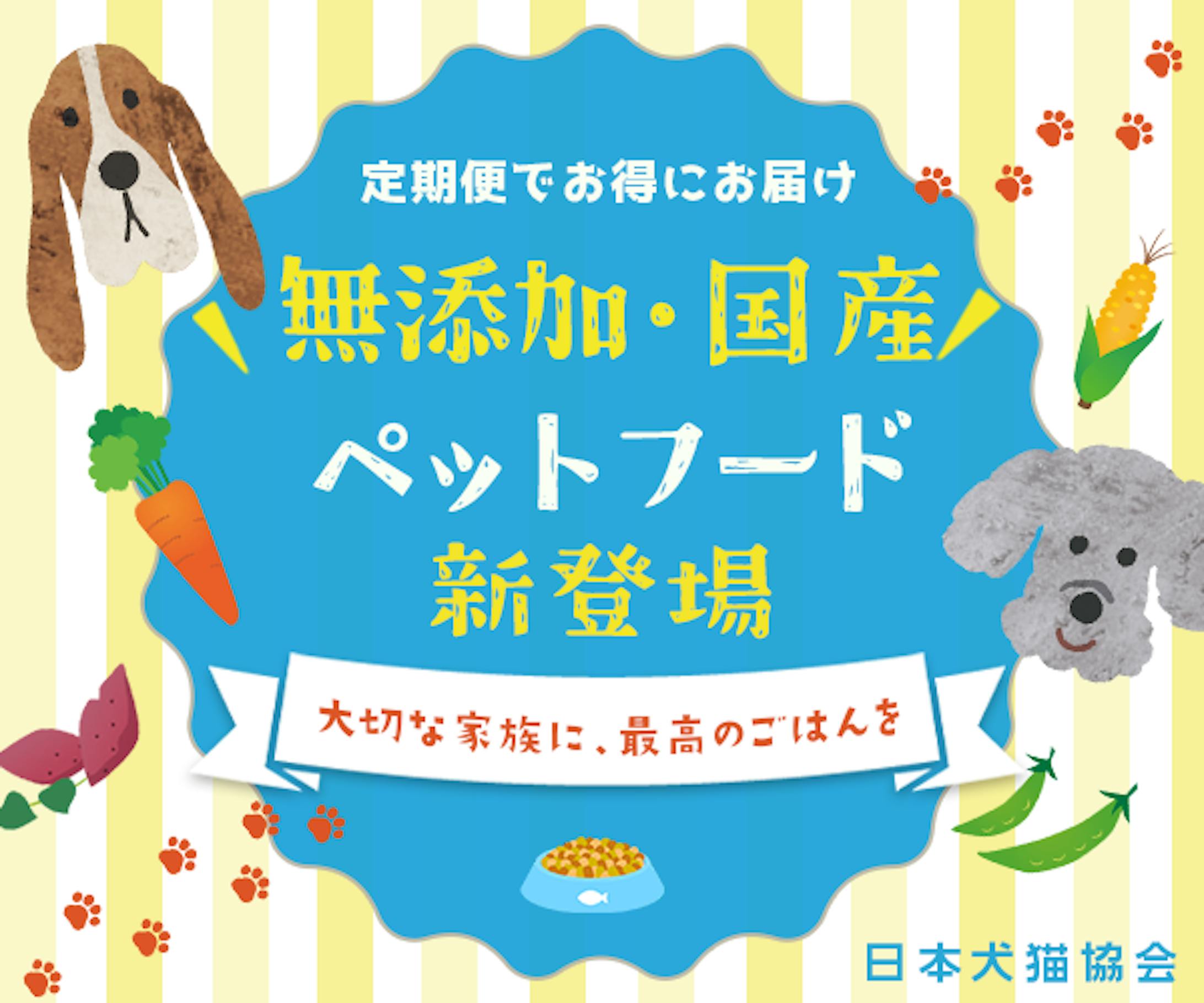 《バナー》ペットフード広告-1