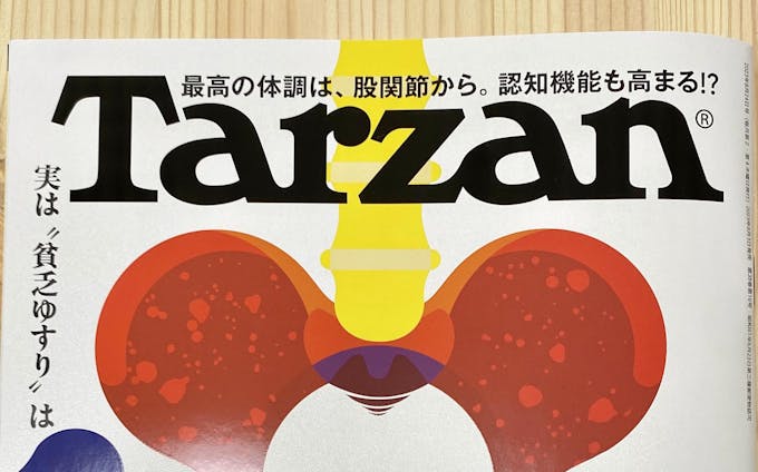 『Tarzan』2023 No.862