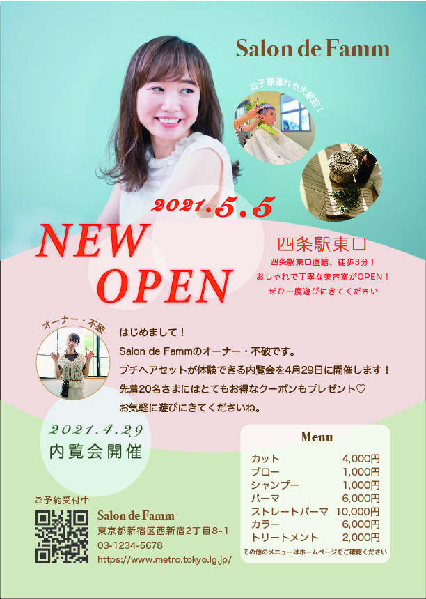 美容院　新規OPEN-1
