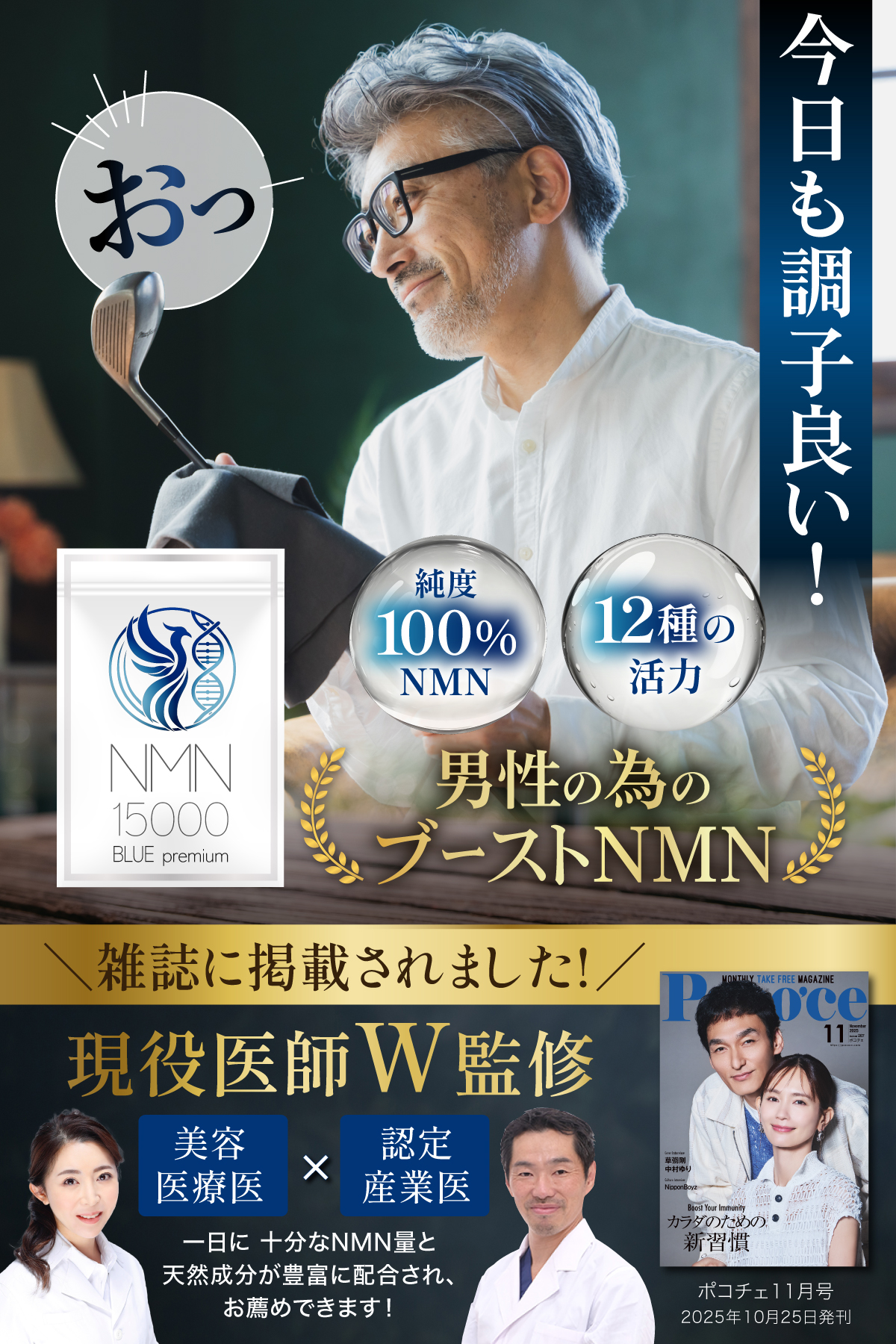 男性用NMNサプリメント-1