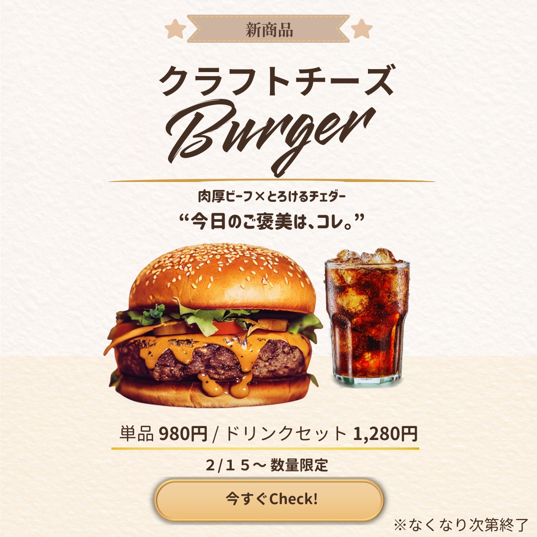 クラフトチーズバーガー【架空】-1