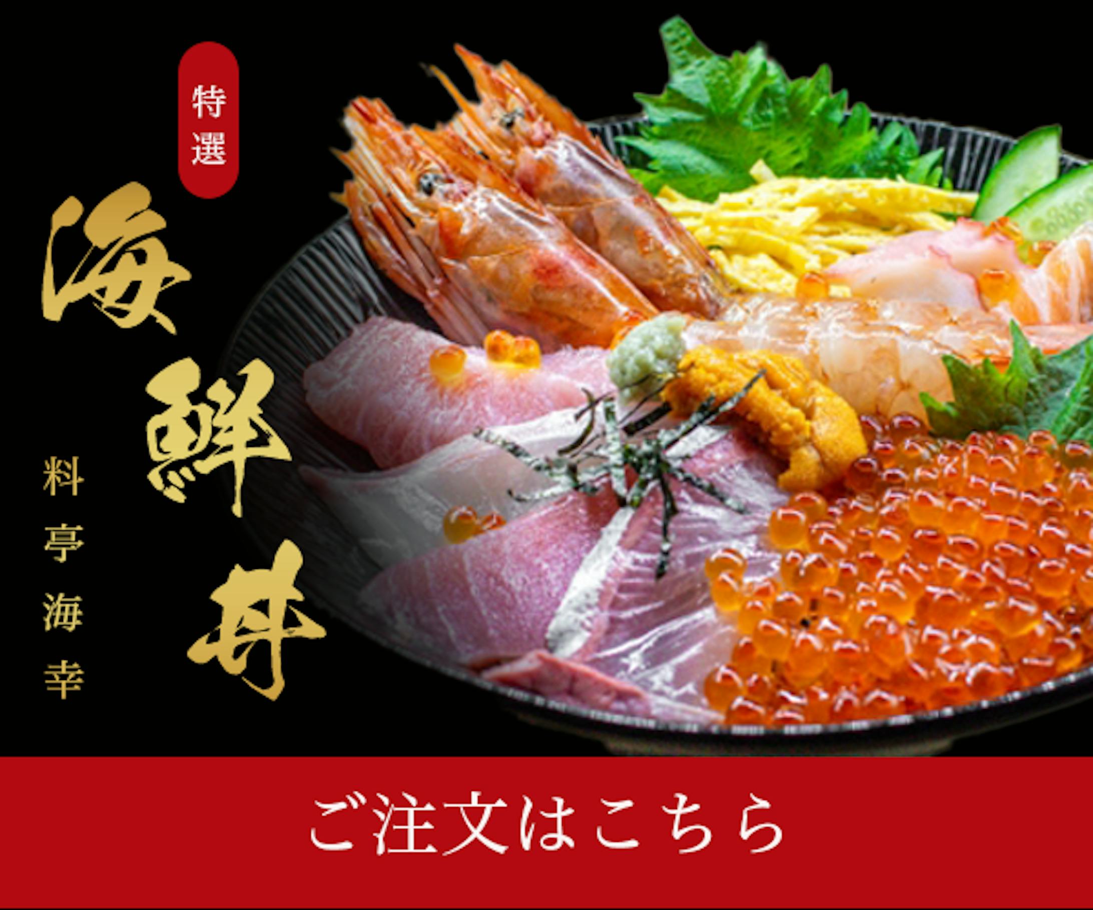 通販海鮮丼オリジナルバナー-1