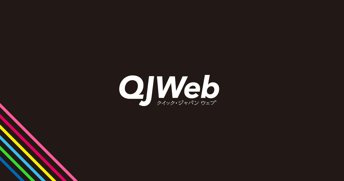 【連載】『勇者ああああ』芸人キャスティング会議 – QJWeb クイック・ジャパン ウェブ