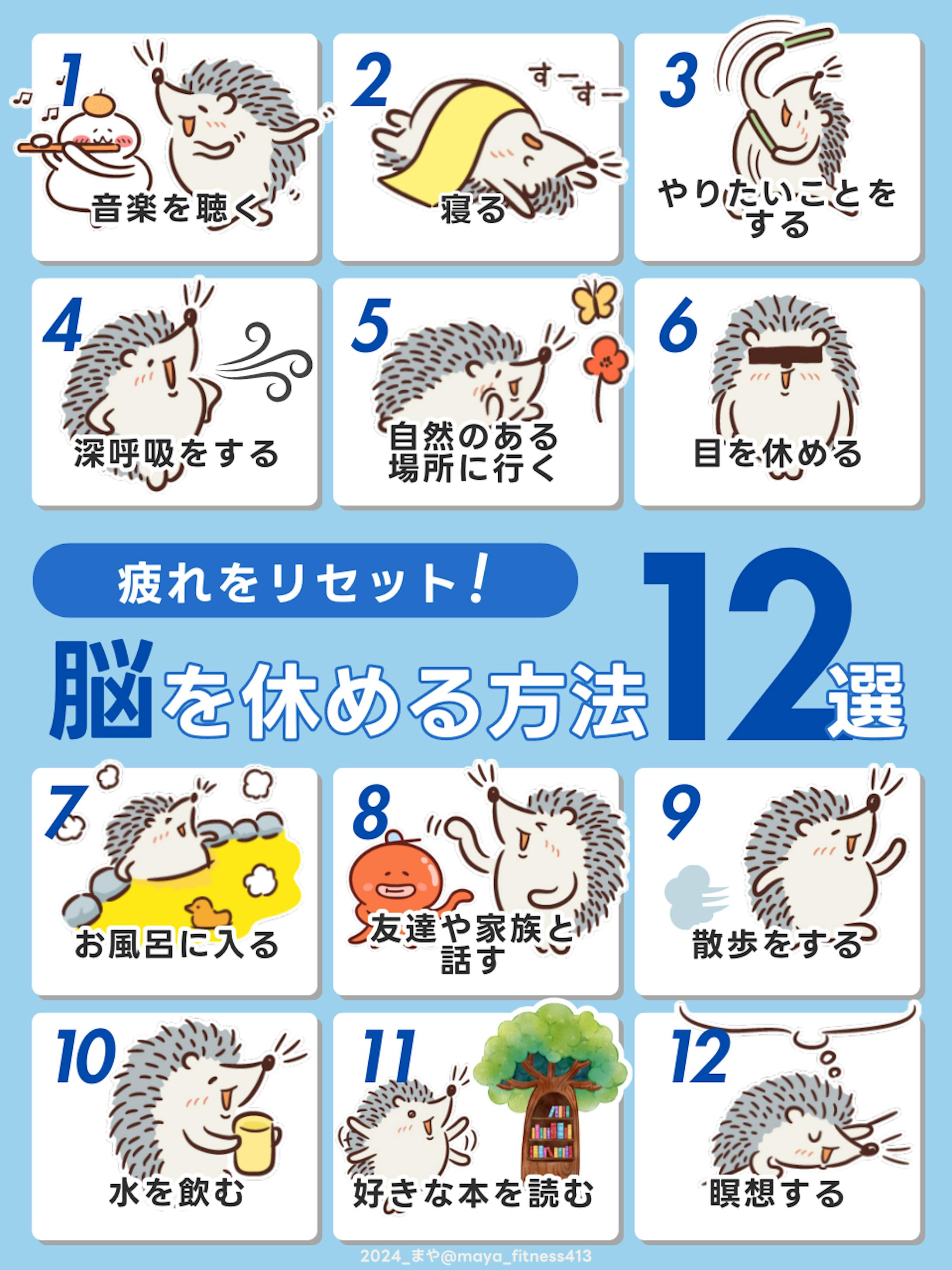 脳を休める方法12選