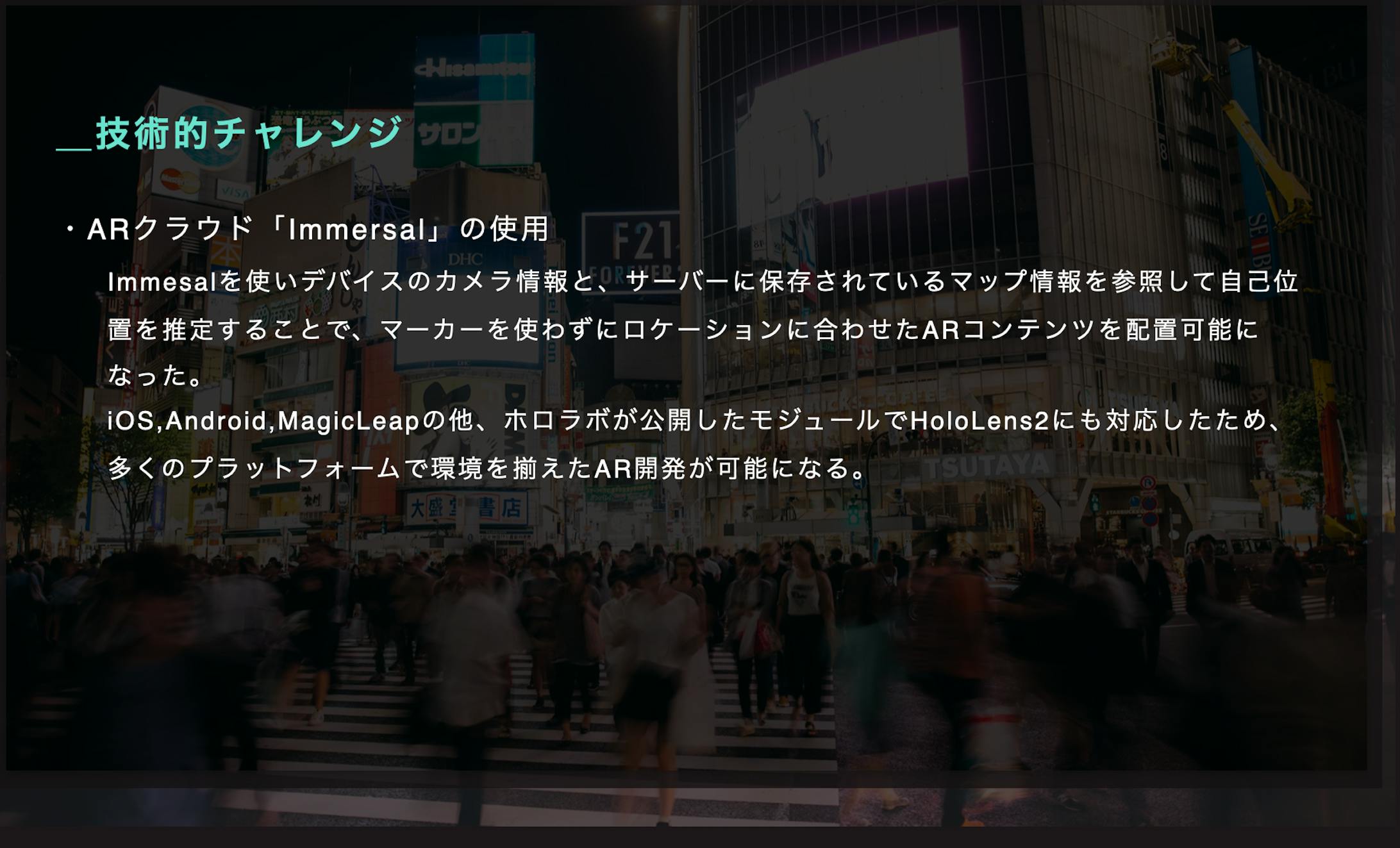 MagicLeap,Immersalを用いた都市ARアプリ「City Hack」制作-5