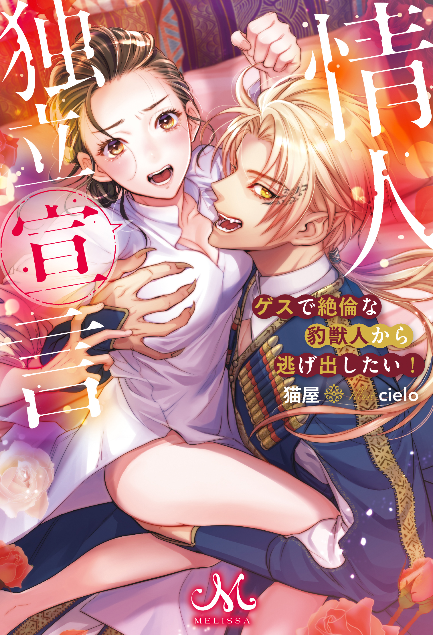 TL小説表紙・挿絵-1