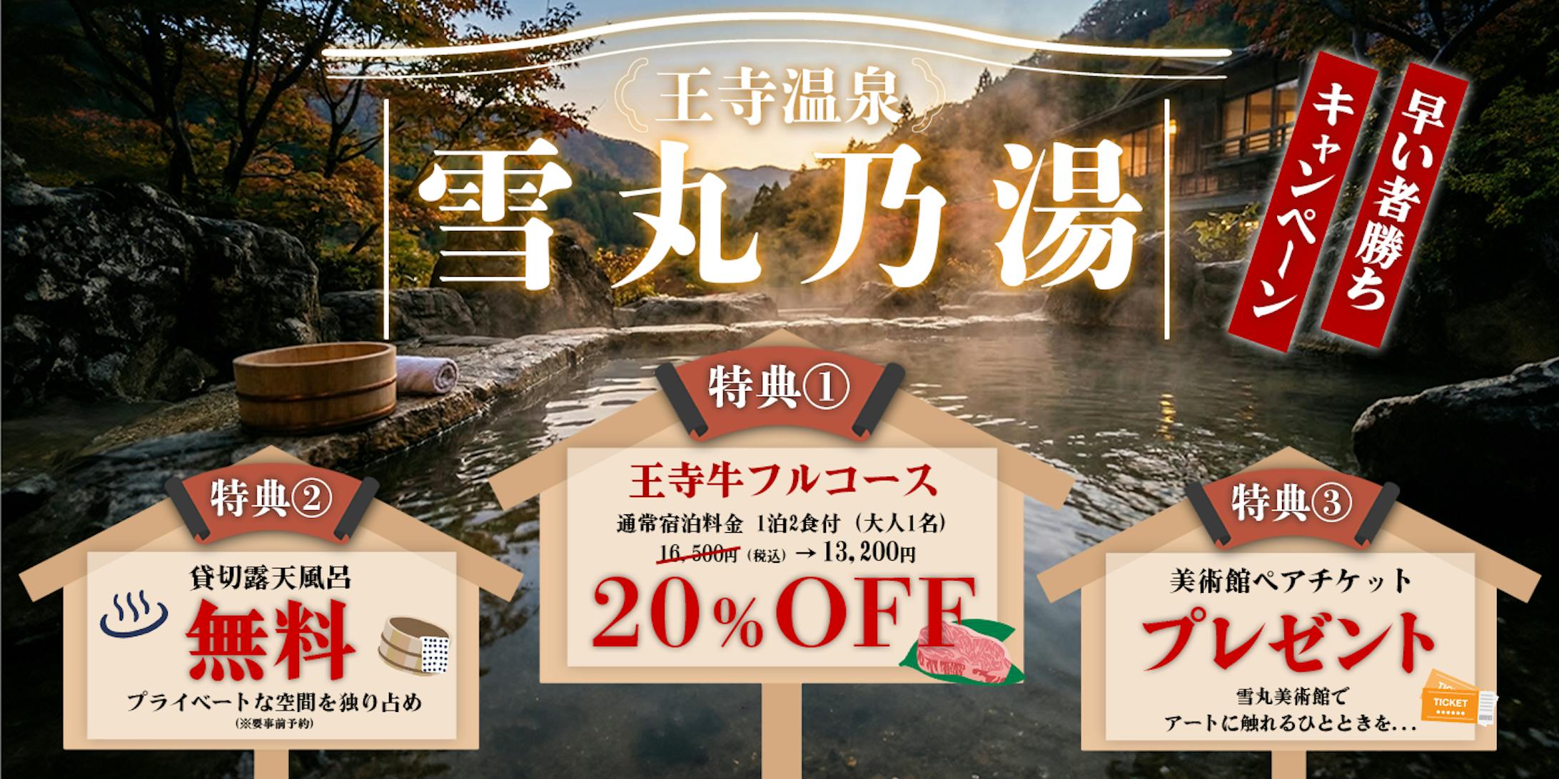 メインビジュアル｜雪丸乃宿-1