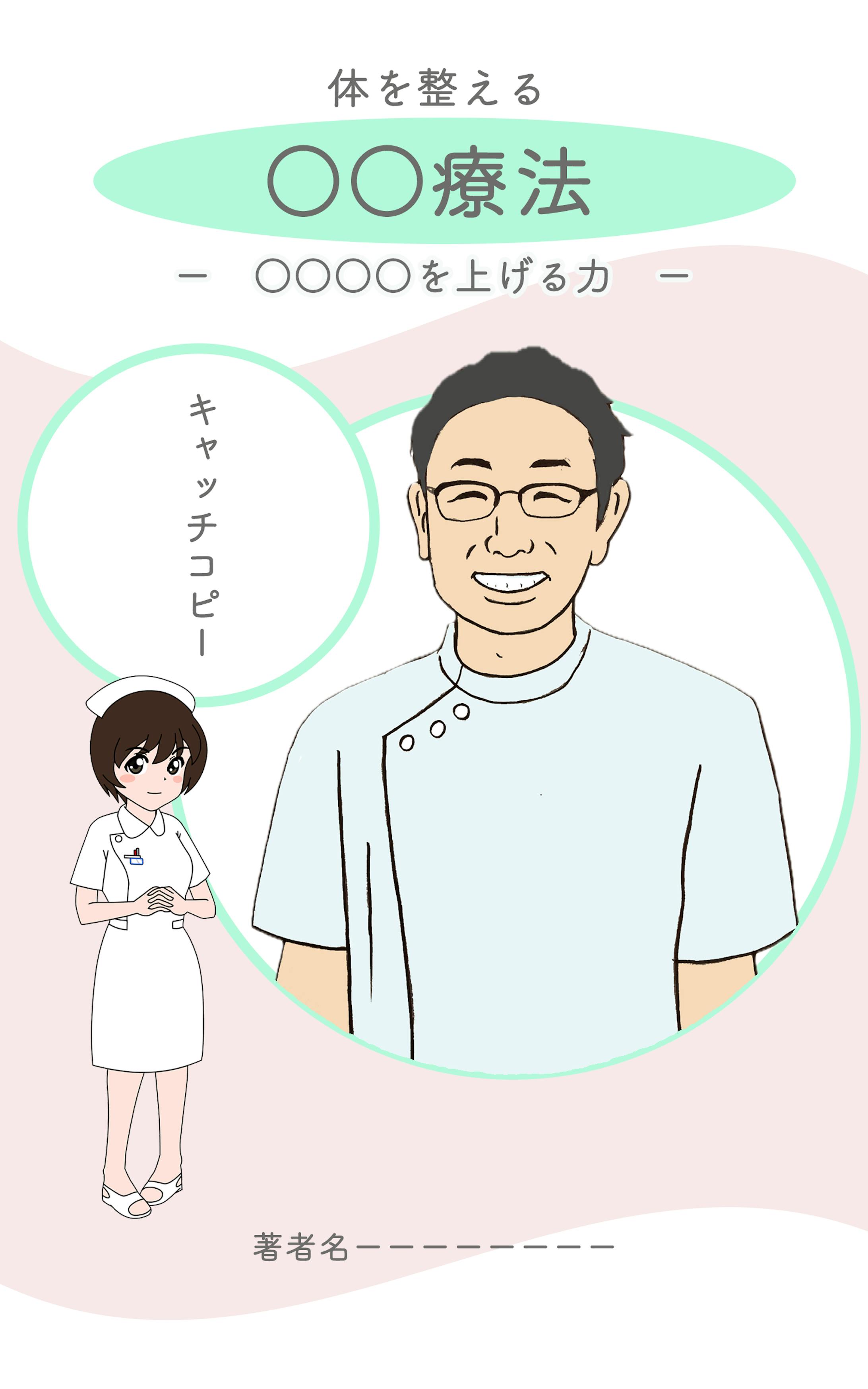 医療系書籍の表紙案-1