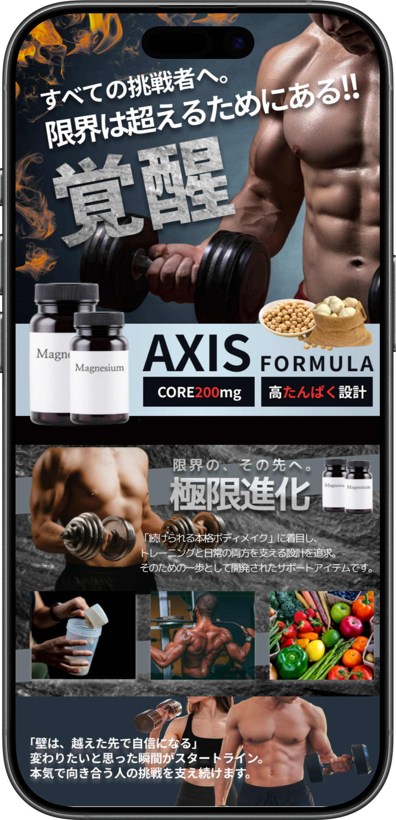 ボディメイクサプリの商品LP（自主制作）-1