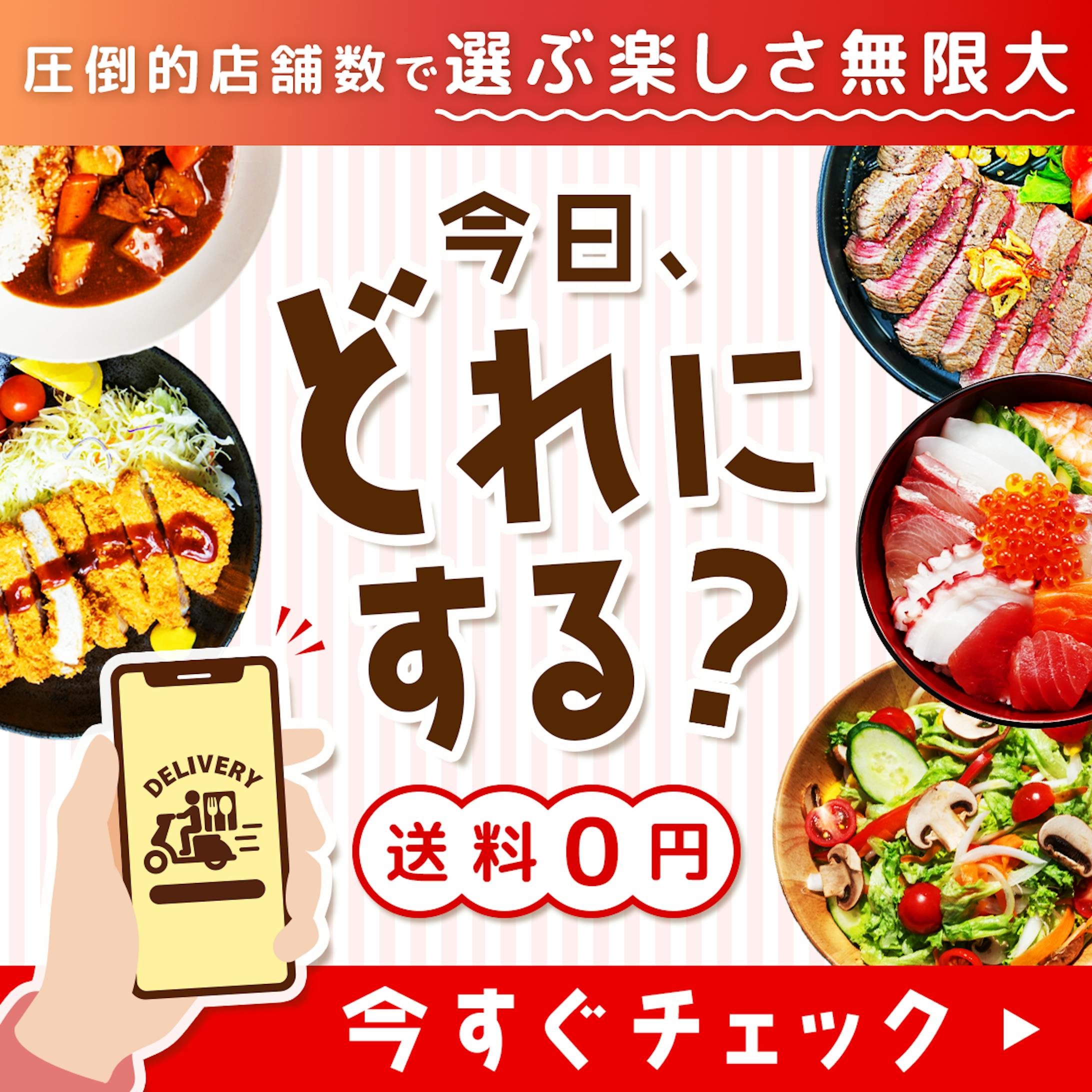 バナー：フードデリバリー-1