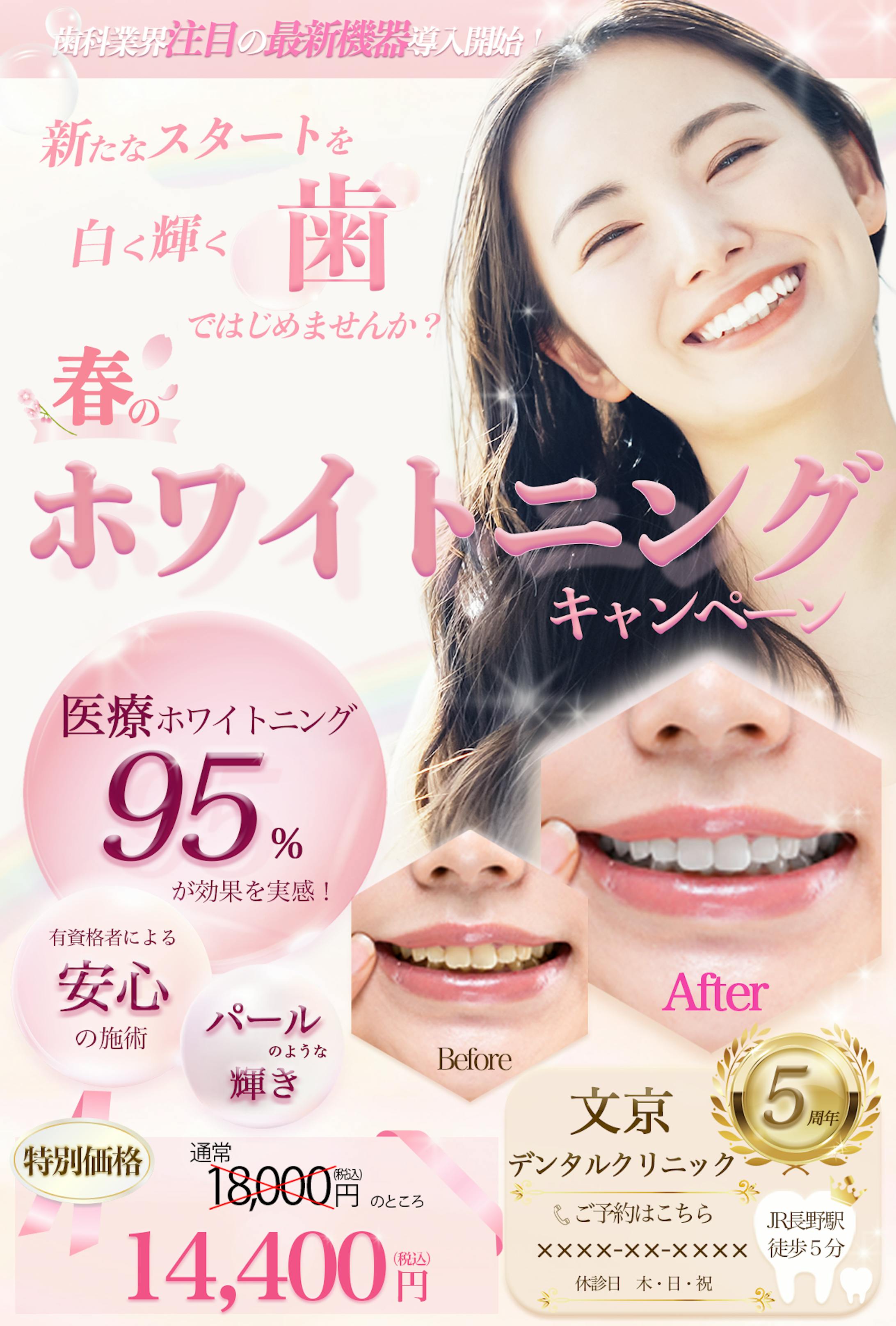 歯科医院　ホワイトニングチラシ-1