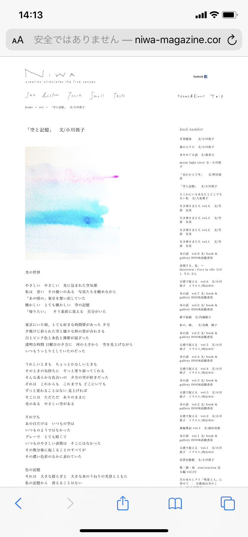 【NIWA magazine 】イラスト-1