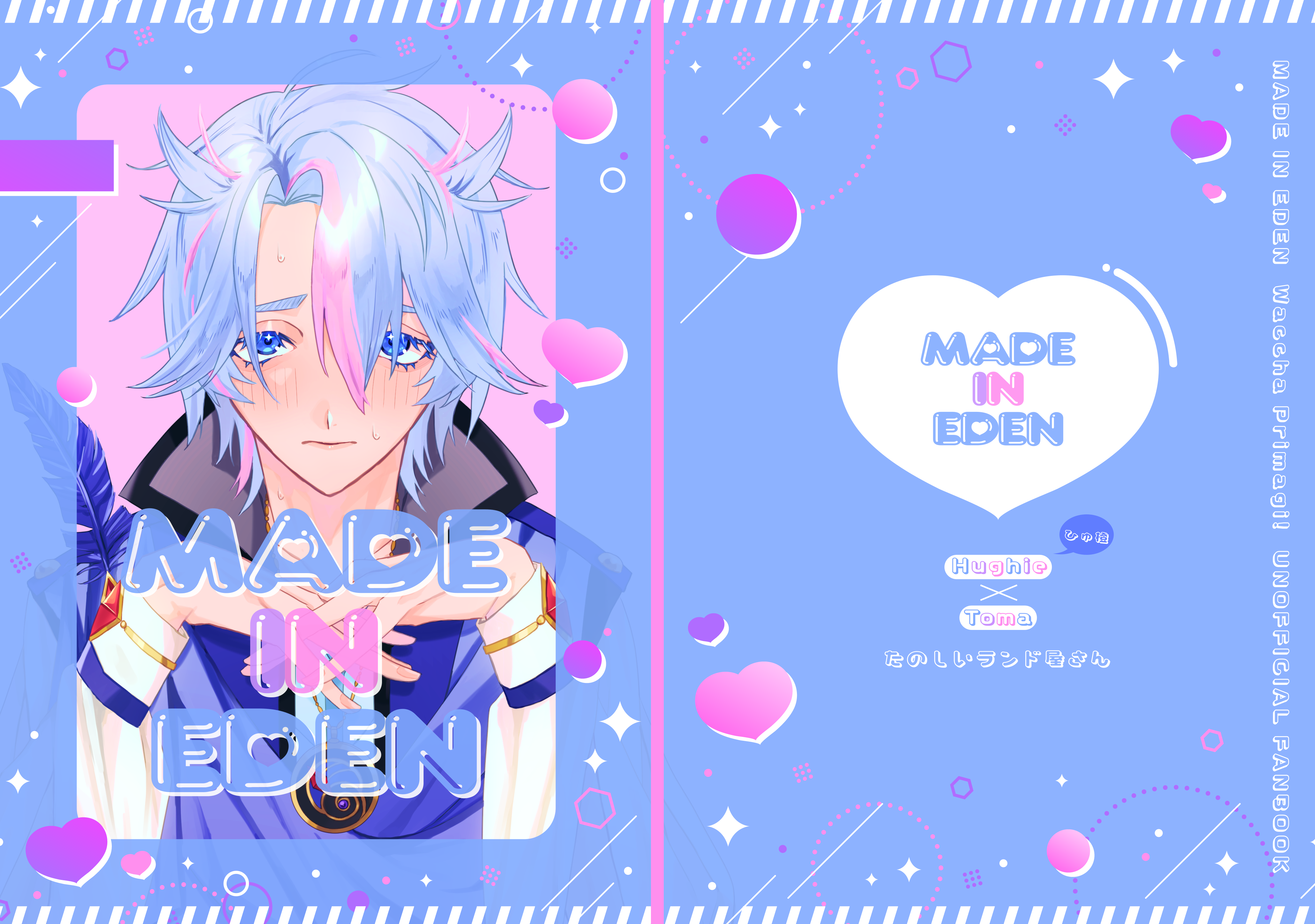 同人誌装丁デザイン-『MADE IN EDEN』-1