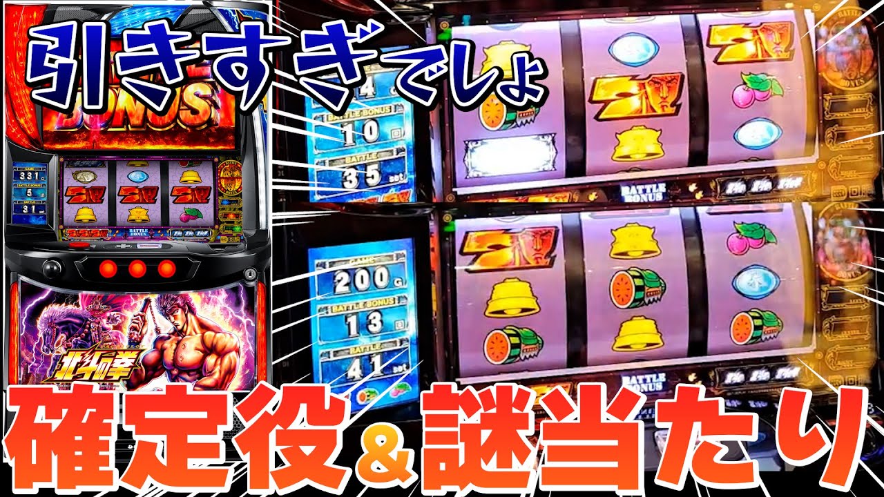 1日で確定役を○○回も引く！？さらに謎当たりまで！これが高設定の挙動か！？【スマスロ北斗の拳】