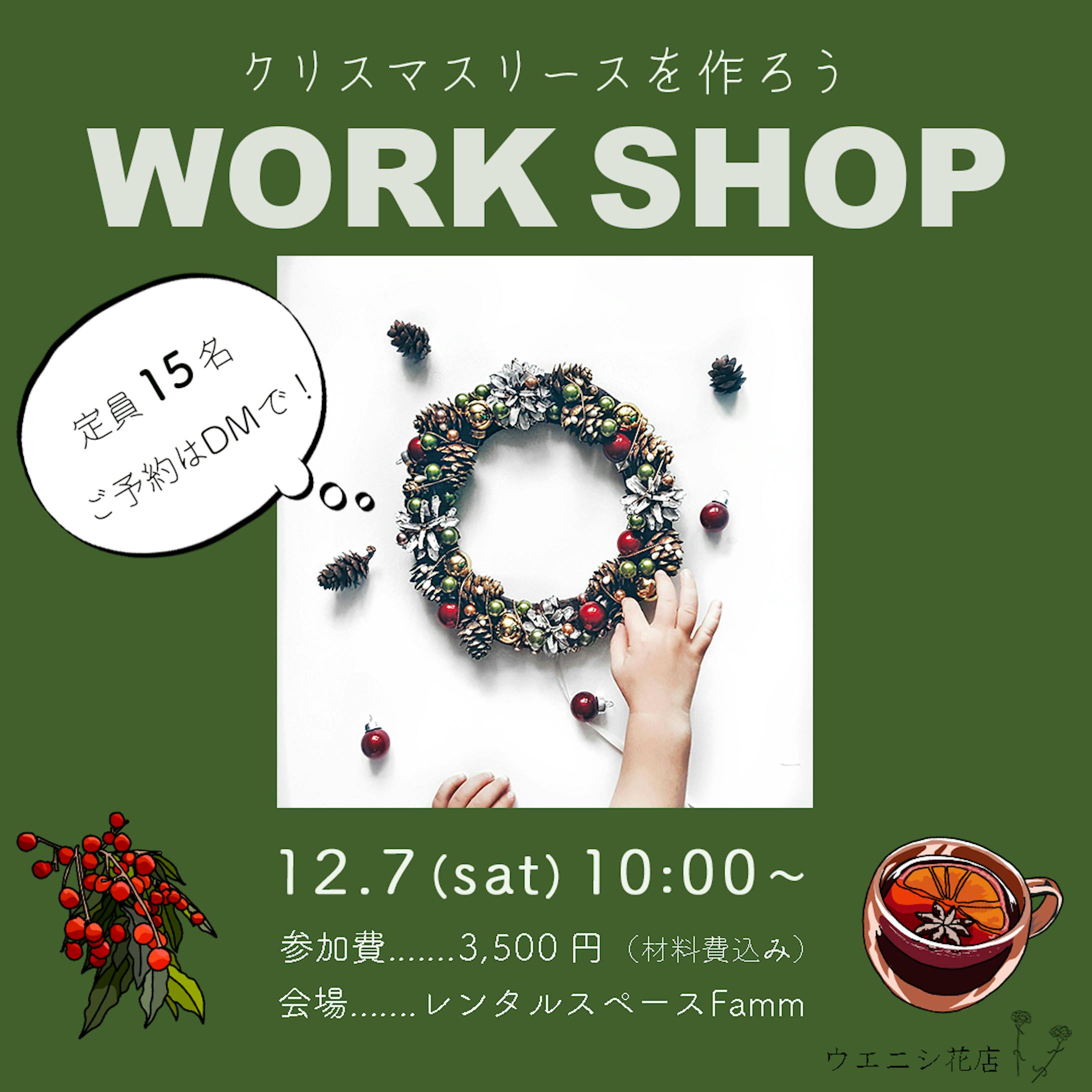 クリスマスリースworkshop【スクール課題】-1