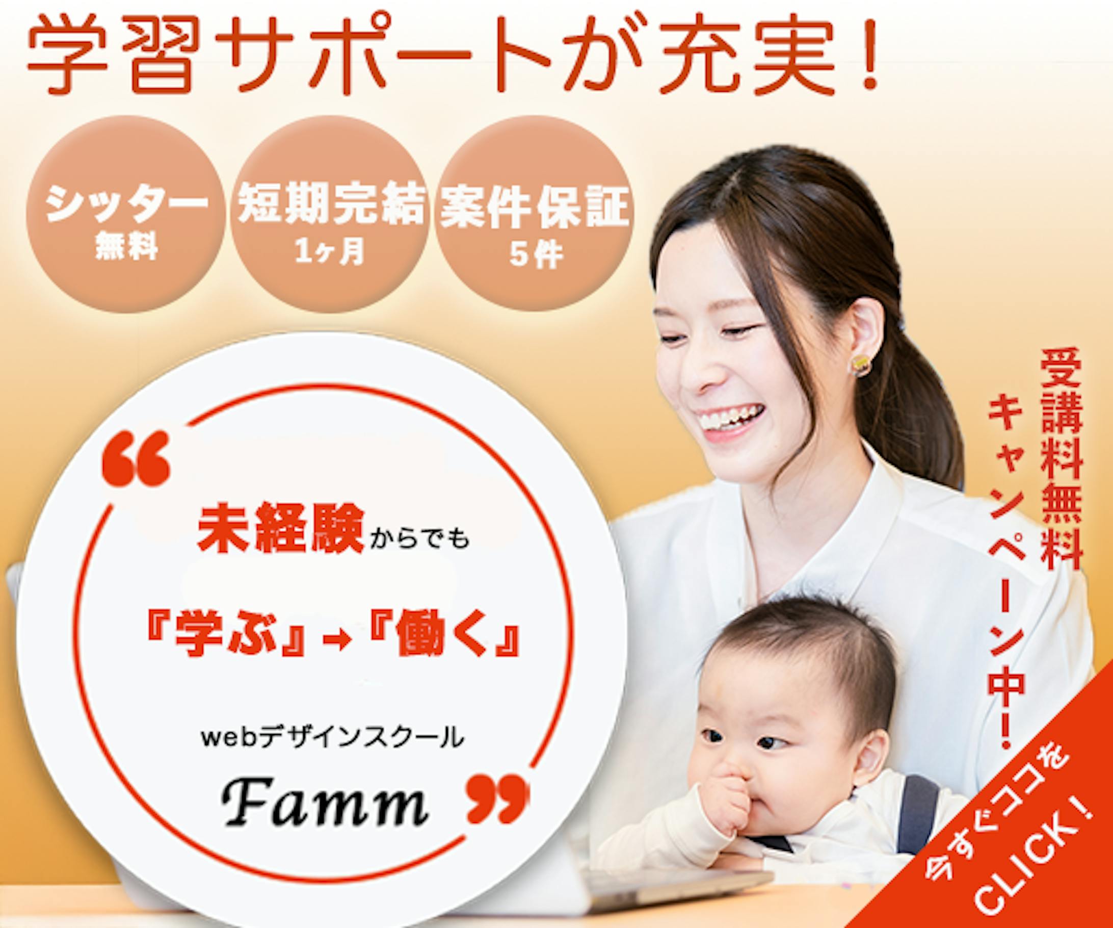 Fammバナー（最終形）-1