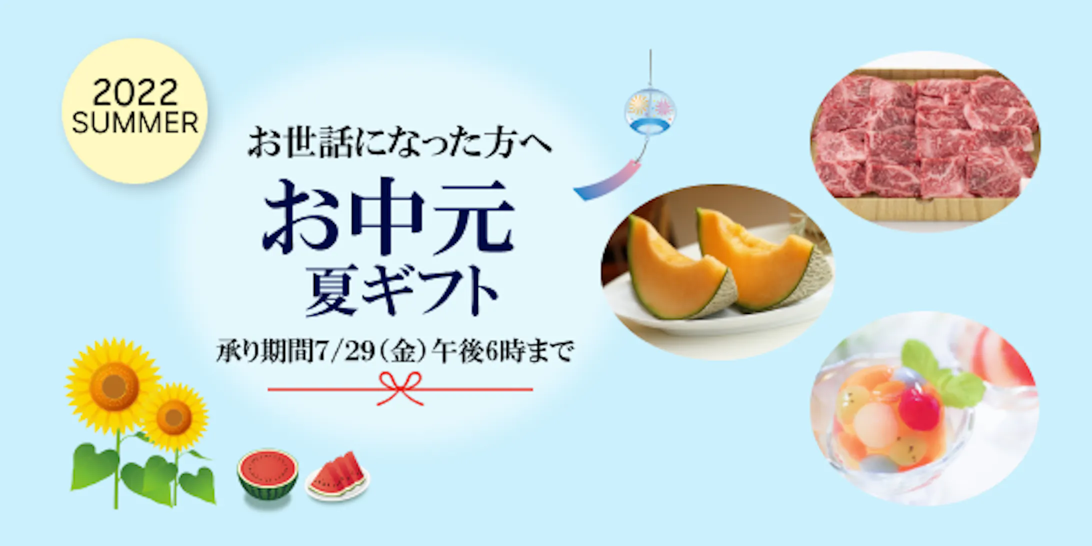 お中元 バナー