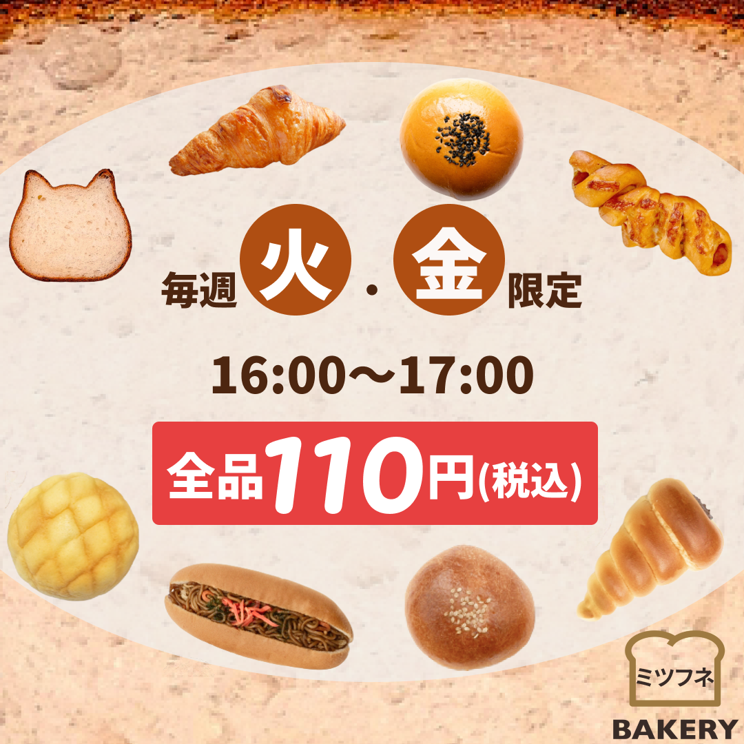 【架空広告】パンのウィークリーセール-1