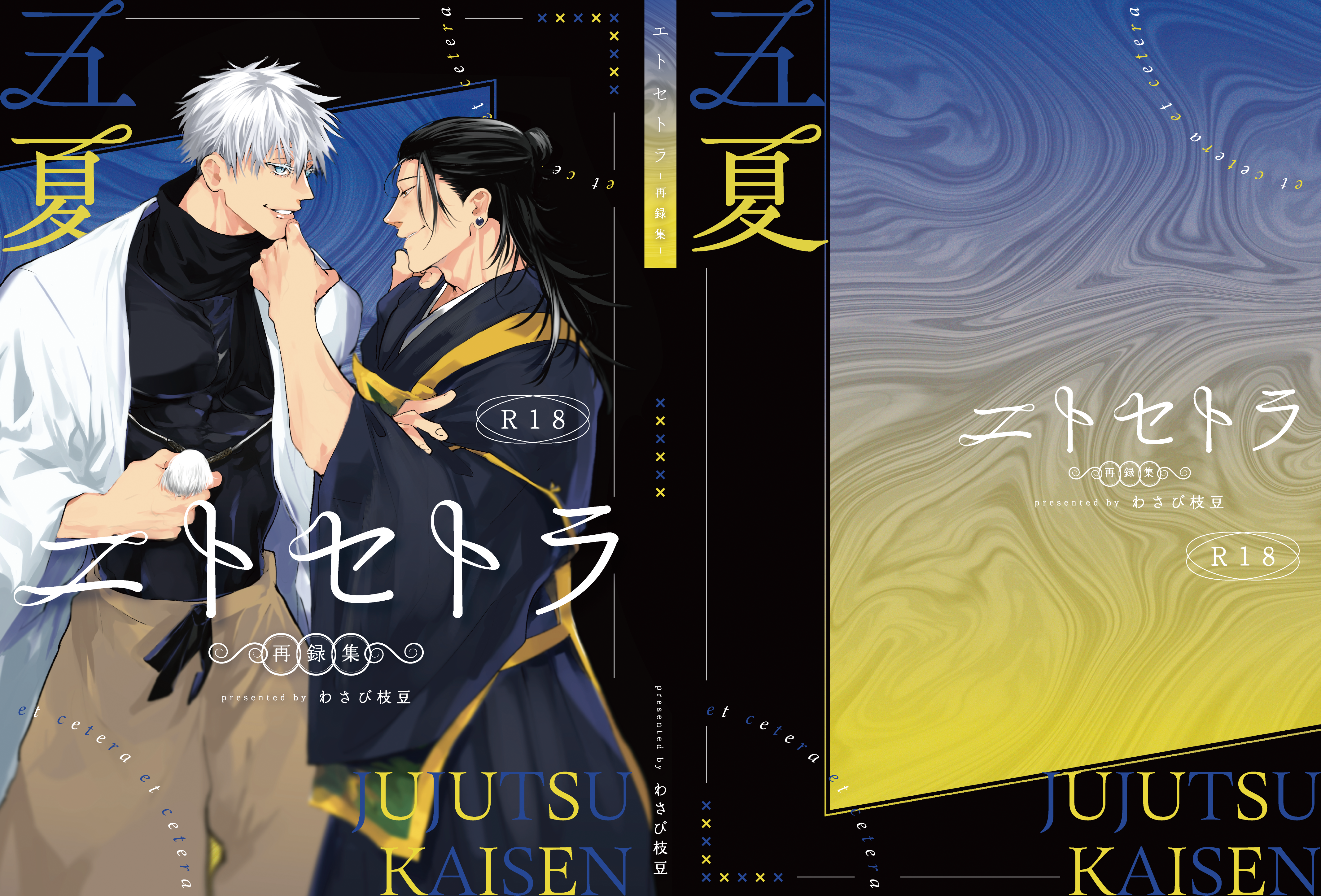 装丁デザイン-『エトセトラ』-1