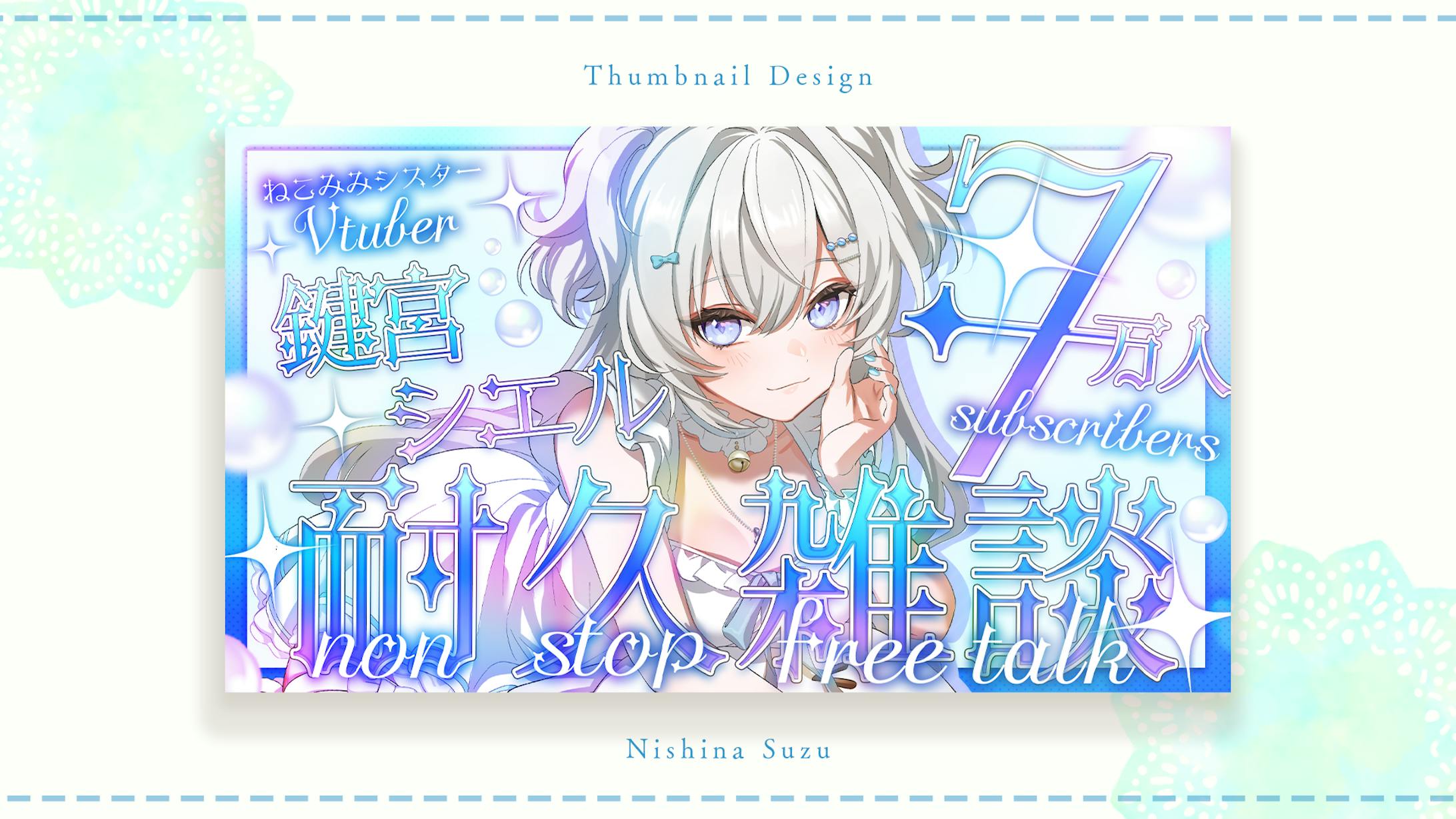 Thumbnail｜鍵宮シエル様-1