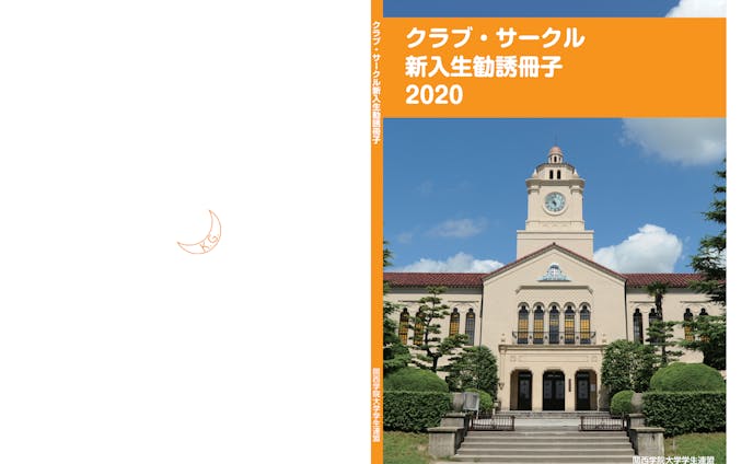 2020年４月　関西学院大学学生連盟 表紙(A4判)