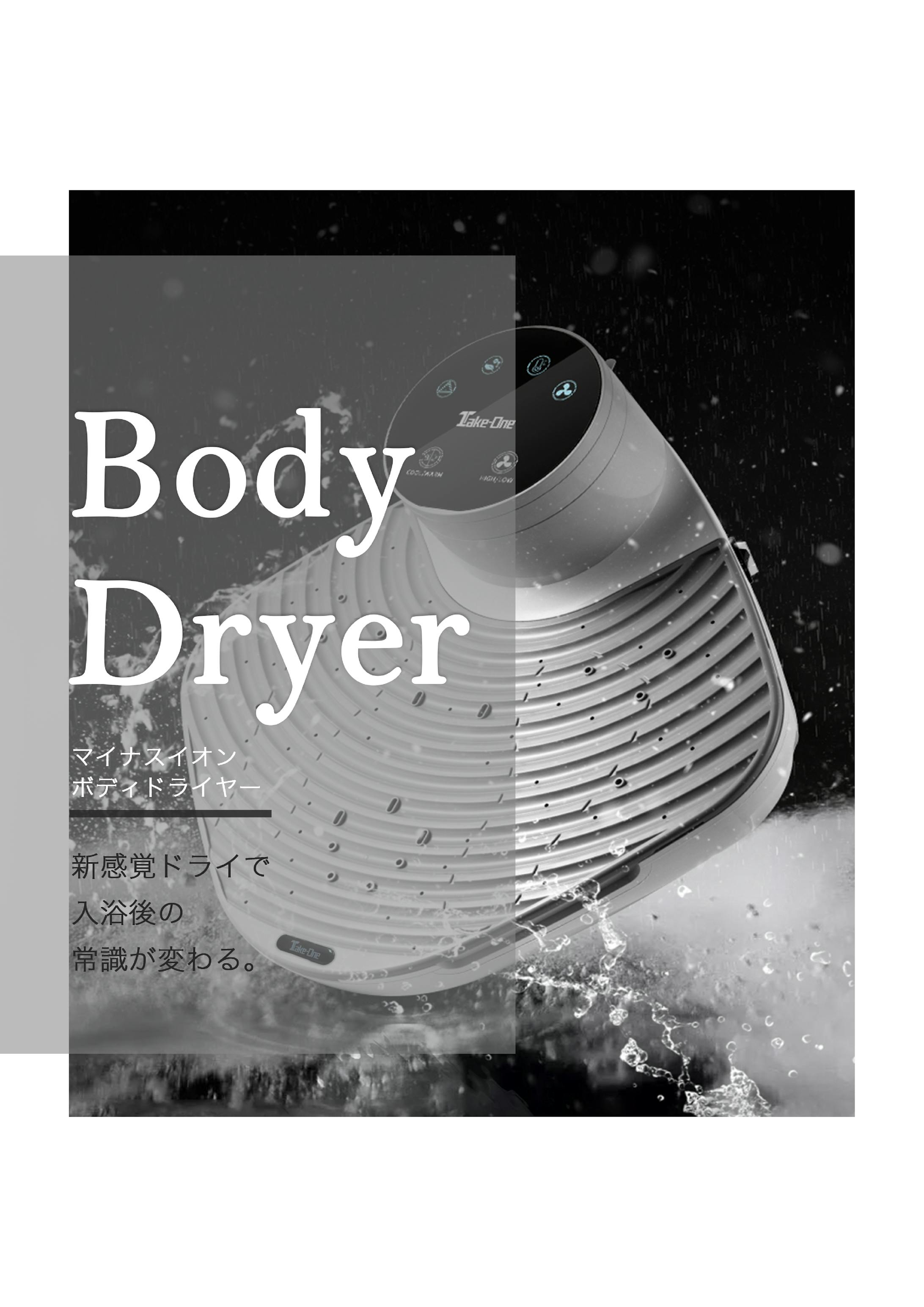 Body Dryer パンフレット-1
