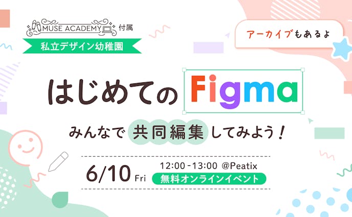 【制作実績】イベント アイキャッチ「はじめてのFigma」