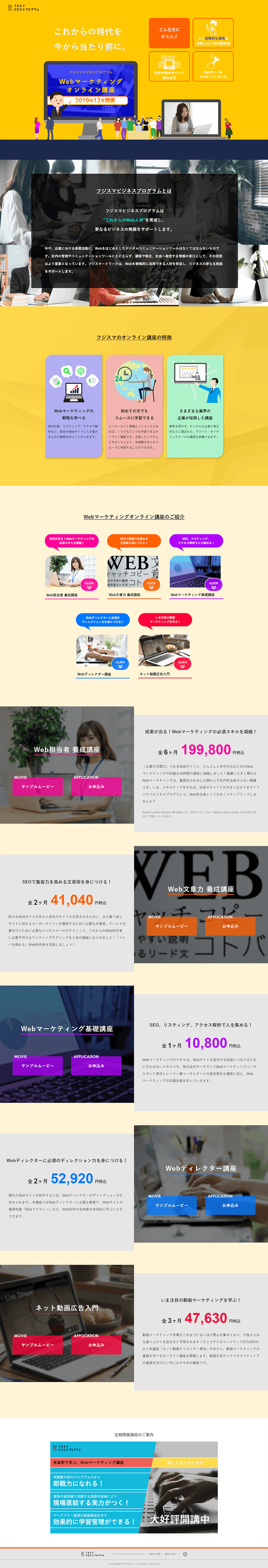 Webサイト｜株式会社フジスマートワーク-2