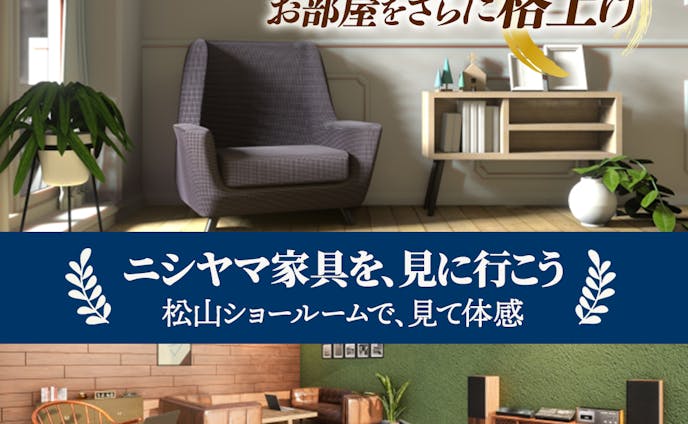 家具広告