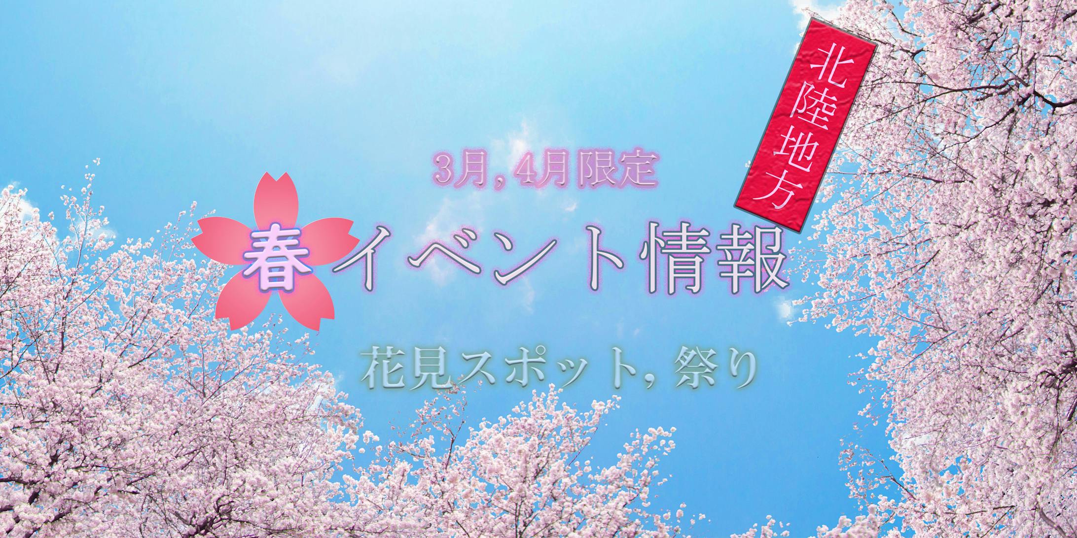 仮）春イベント情報　バナー-1