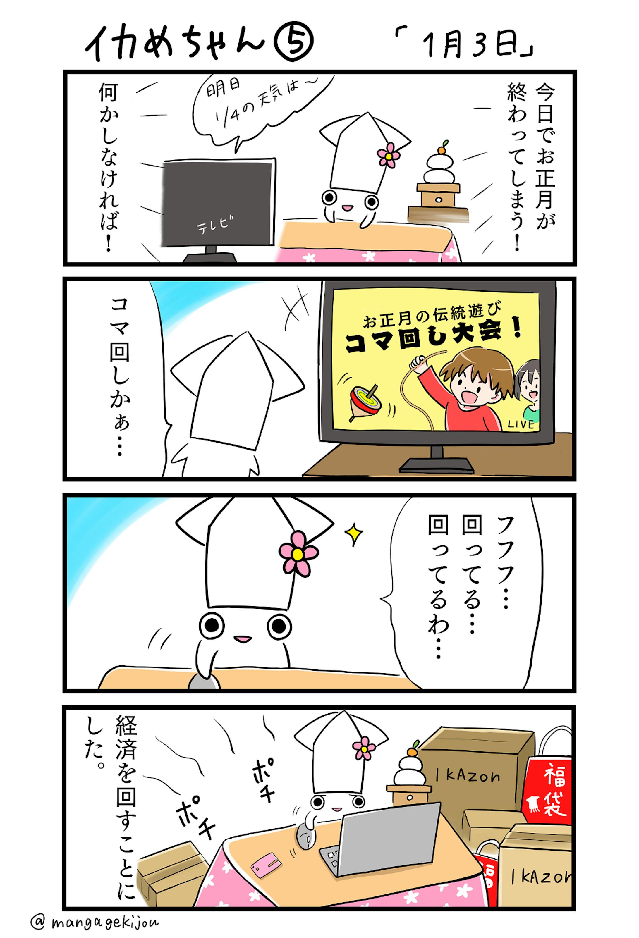 イカめちゃん　四コマ漫画４～６話-2