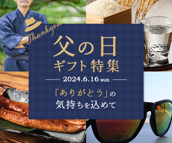 -sample-父の日ギフト特集-1