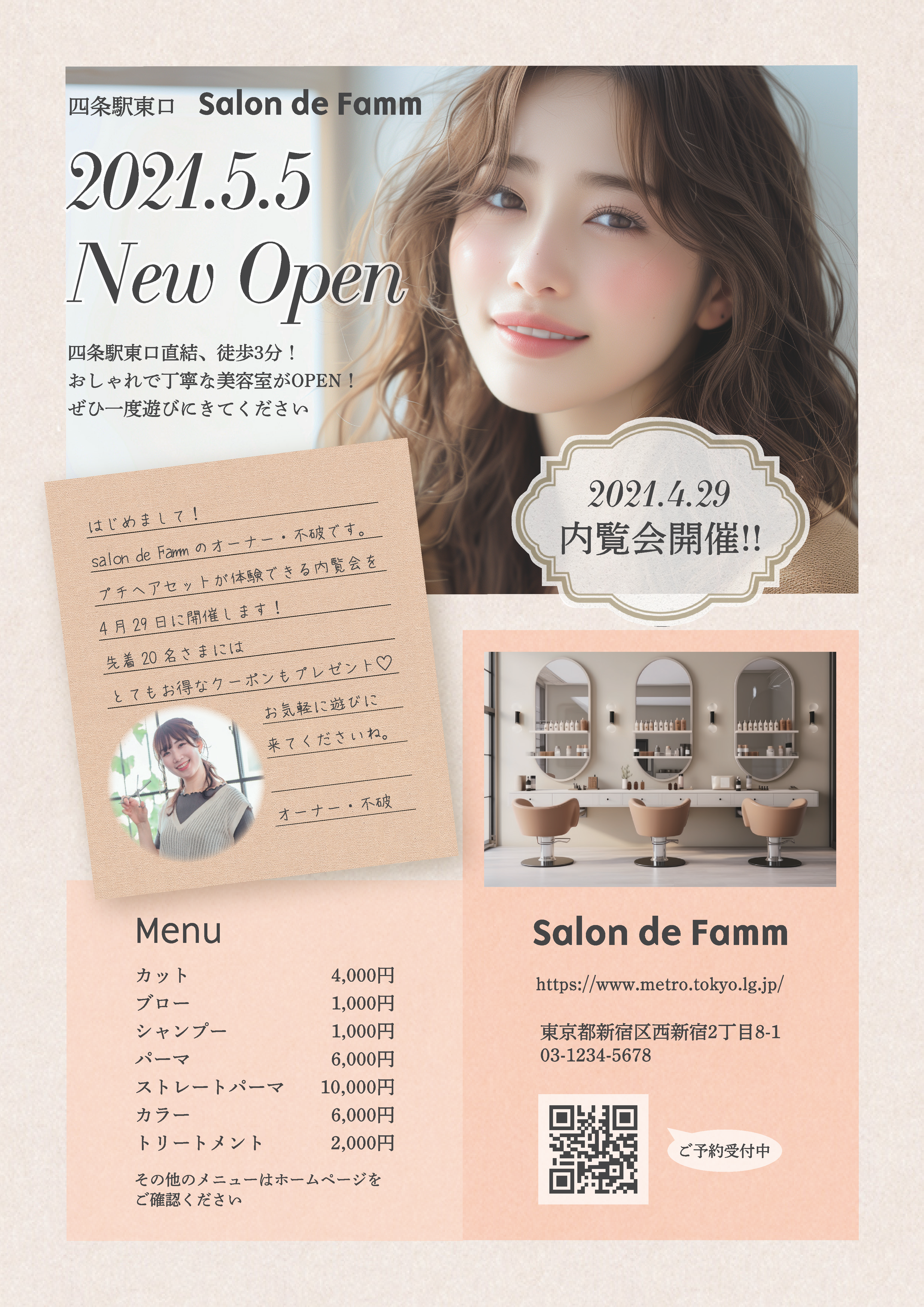 チラシ 美容室NEWOPEN-1