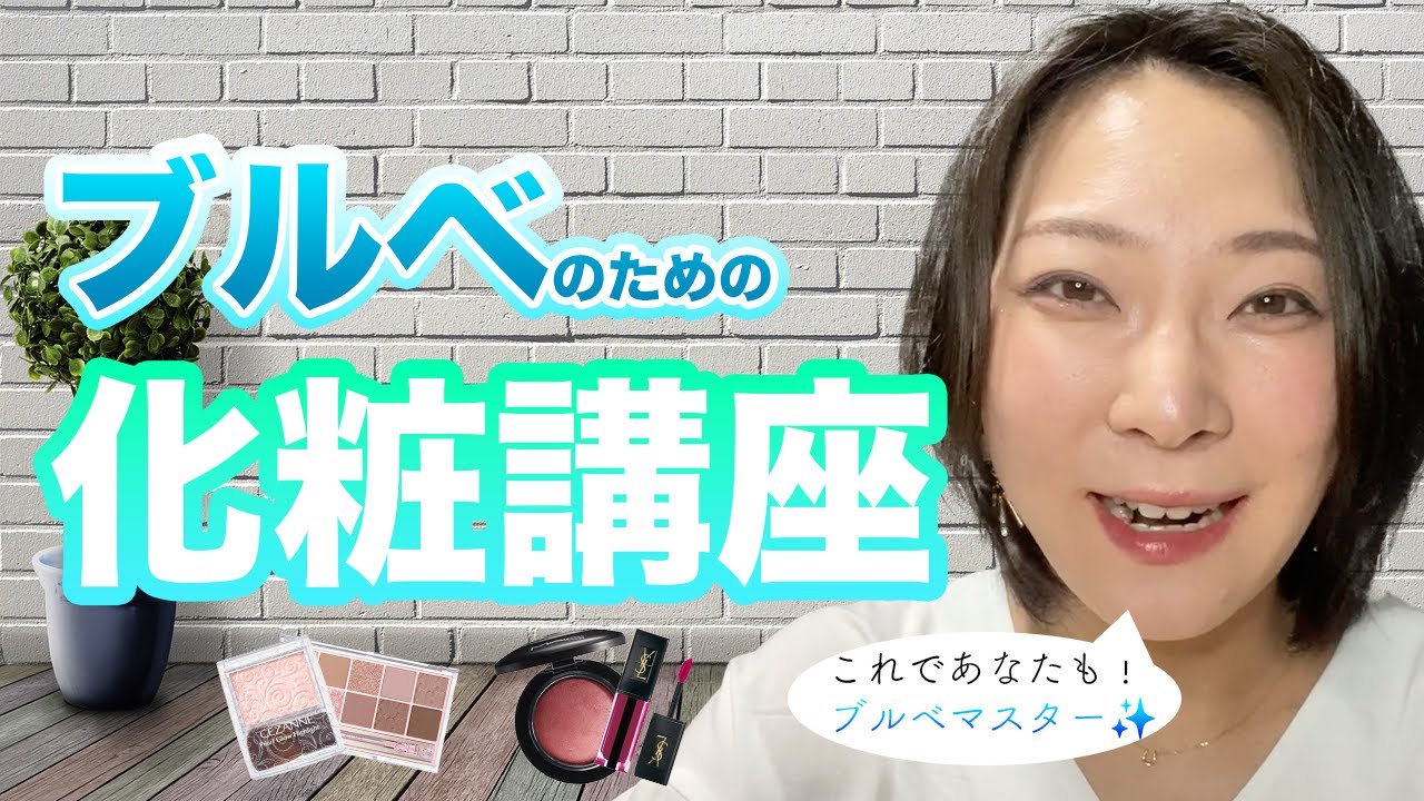 YouTube（コスメ編）