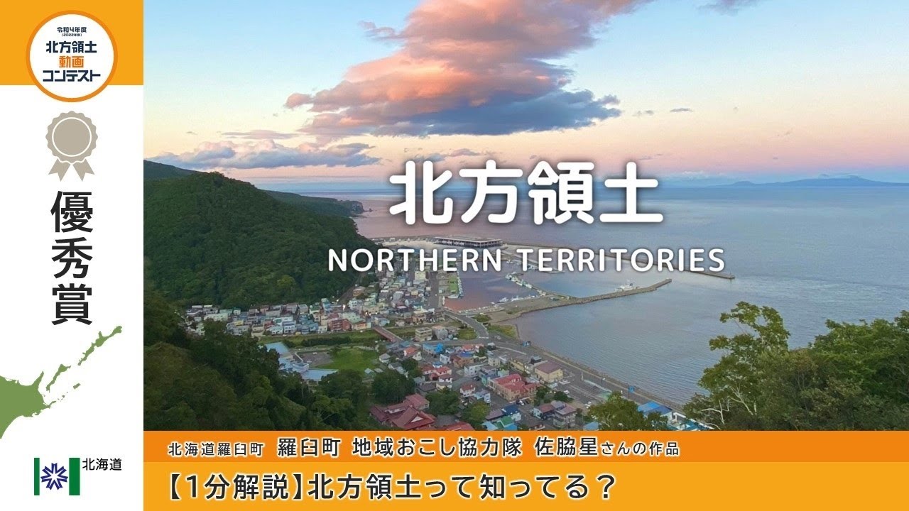 【1分解説】北方領土って知ってる？