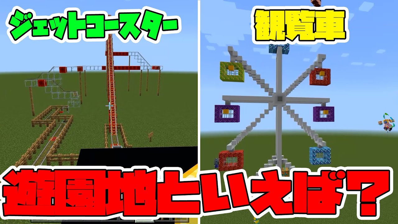 建築、ゲーム実況
