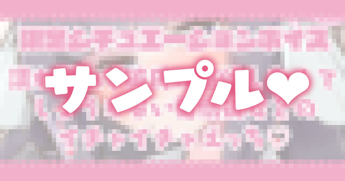 【限定シチュボ / サンプルあり】濡れ濡れで彼氏に奉仕したくてしょうがない発情彼女とのイチャイチャえっち♡｜又旅ねねこ｜pixivFANBOX