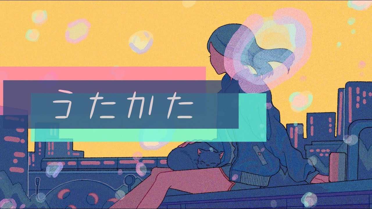 うたかた／Original