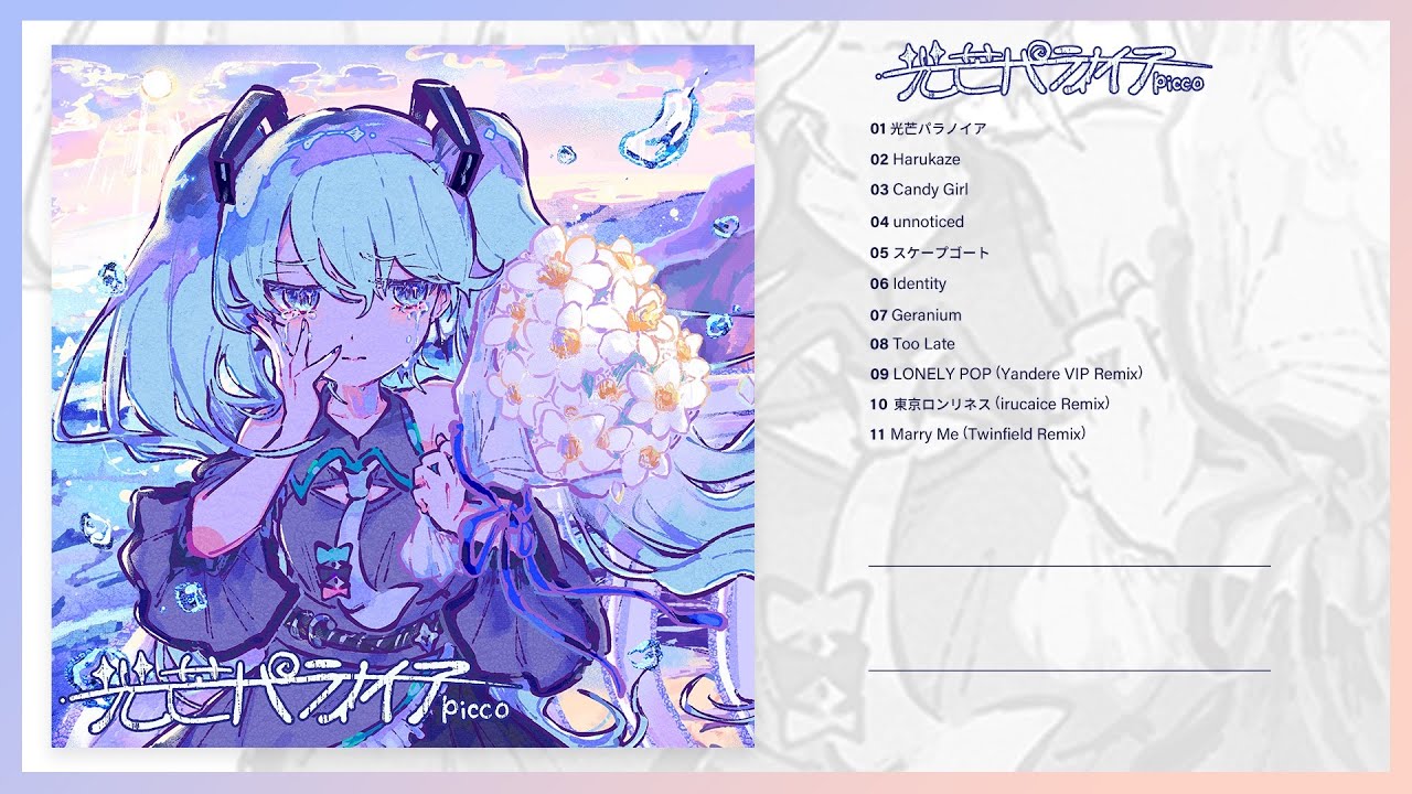 picco 様【Remix提供】光芒パラノイア - picco【ボカロエレクトロ】[Vocaloid Electro]
