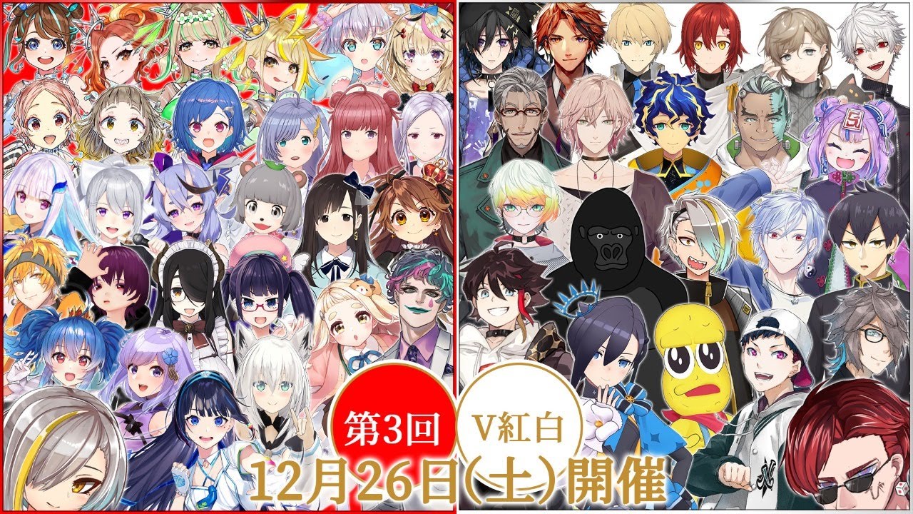 「第3回Vtuber紅白歌合戦」出演！　2020/12/26
