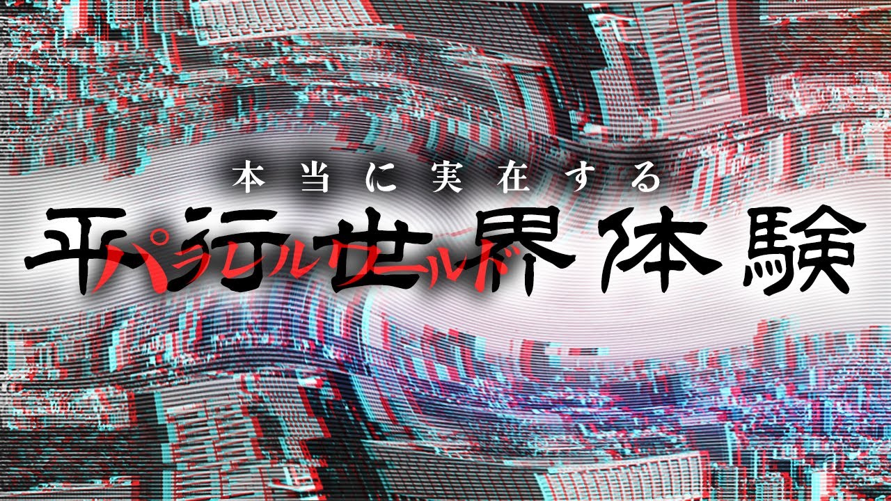 YouTube動画【都市伝説系】