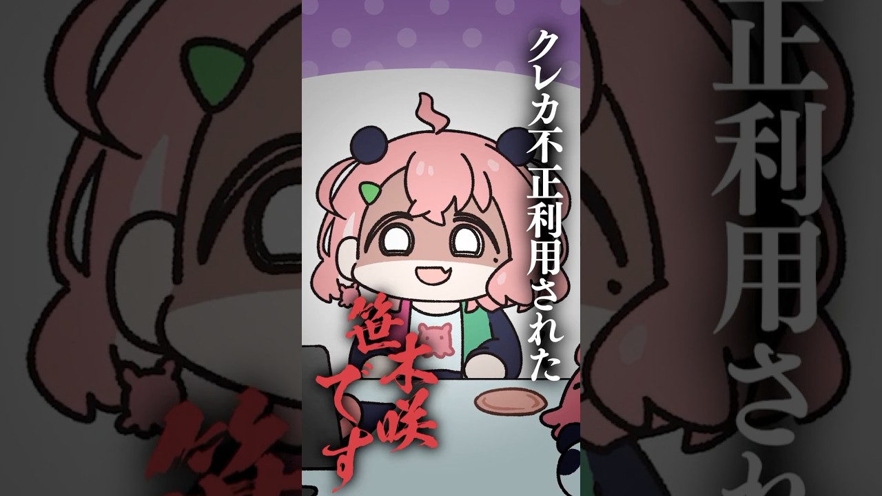 優しいリスナーを罠にはめる笹木咲。