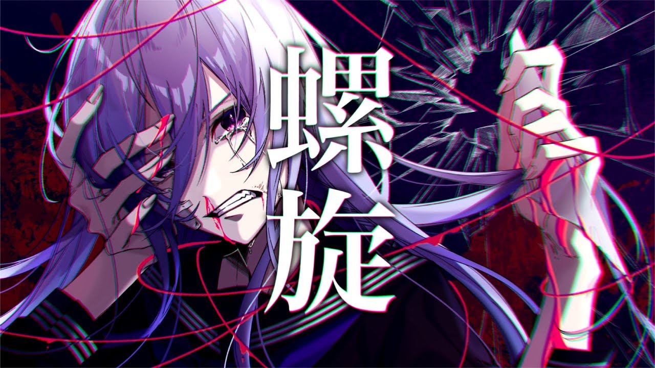 【オリジナルMV】螺旋 / Ado (covered by しろぐそ)