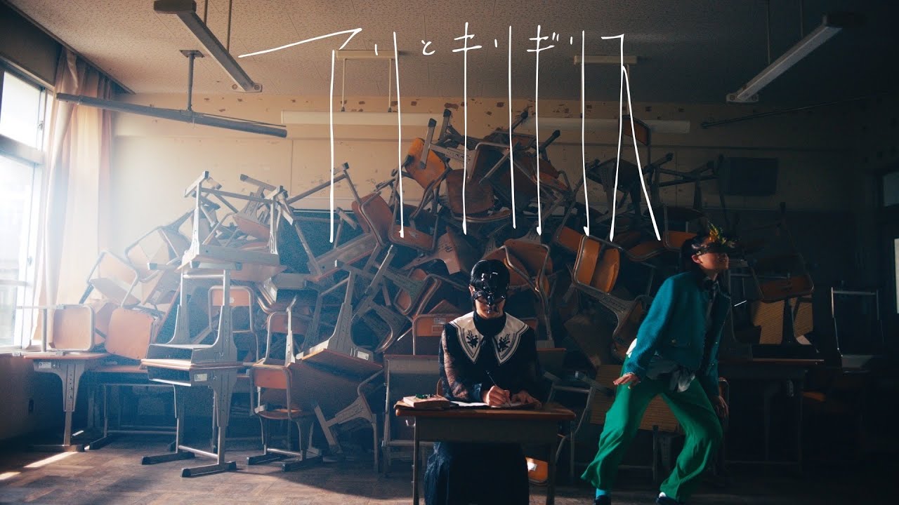 GoodMoon - アリとキリギリス (Music Video)